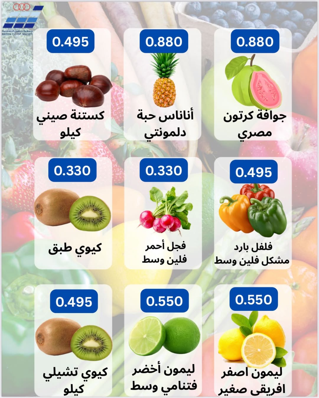 عروض جمعية حطين التعاونية الكويت من 25 حتى 27 يناير 2026 عروض الخضار والفواكه