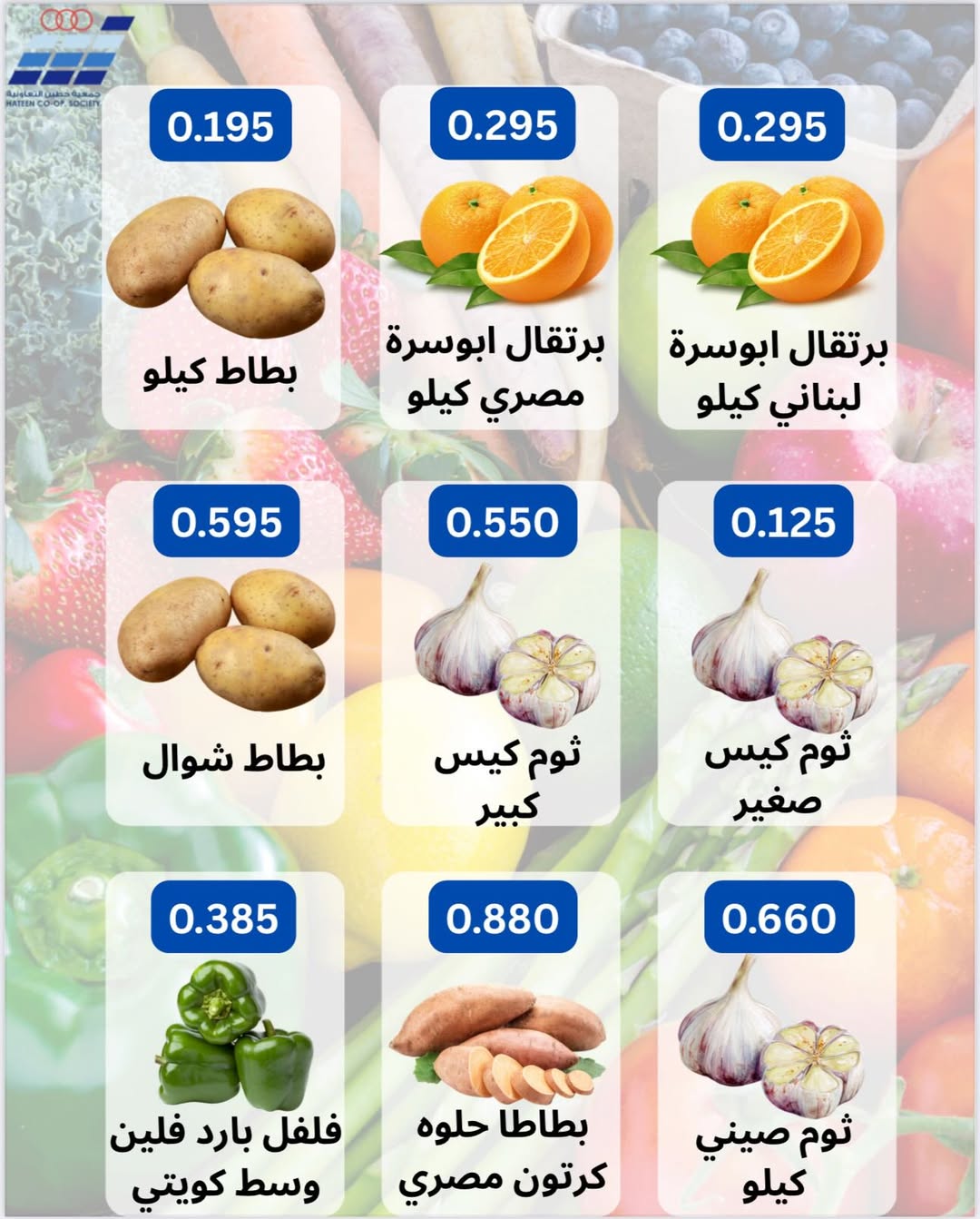 عروض جمعية حطين التعاونية الكويت من 25 حتى 27 يناير 2026 عروض الخضار والفواكه