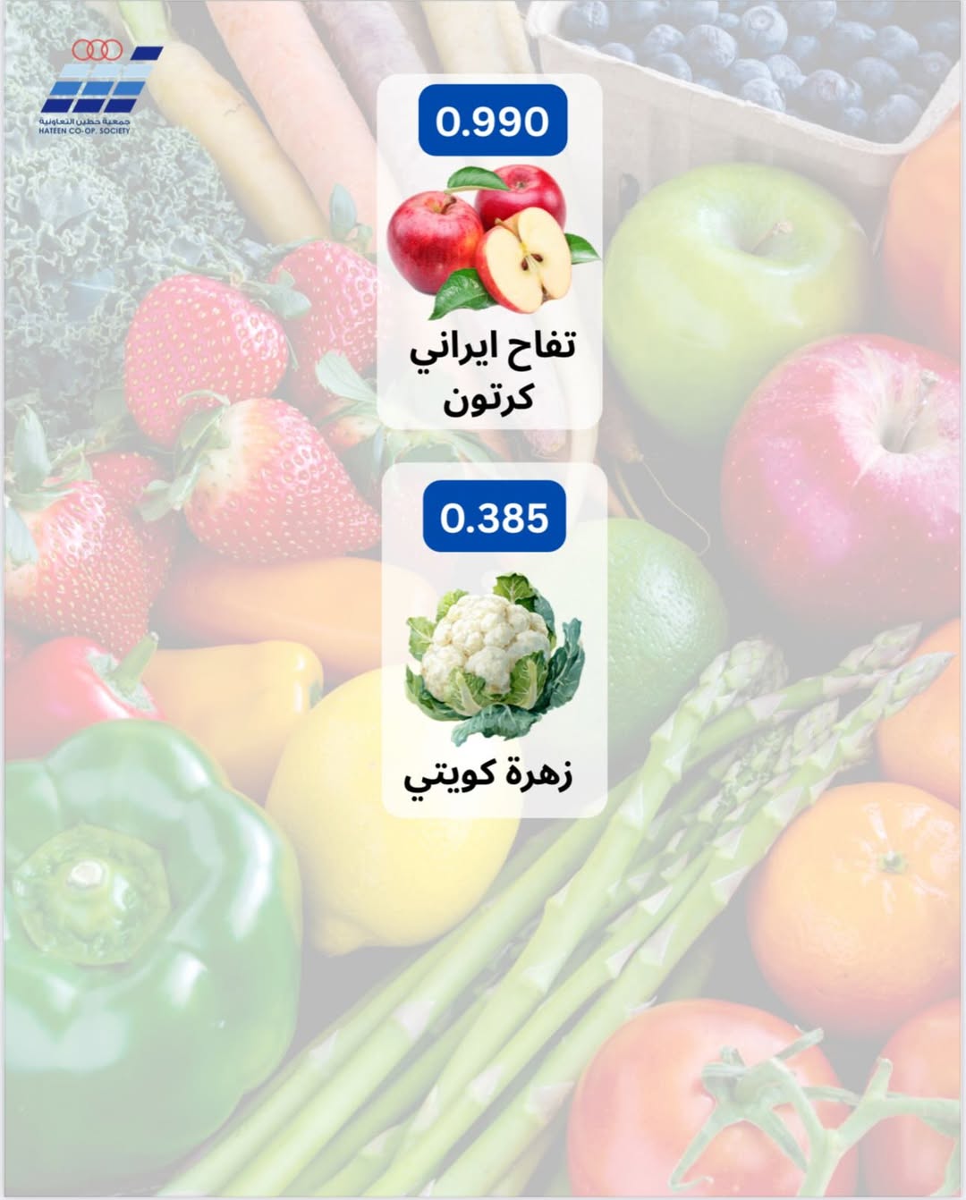 عروض جمعية حطين التعاونية الكويت من 25 حتى 27 يناير 2026 عروض الخضار والفواكه