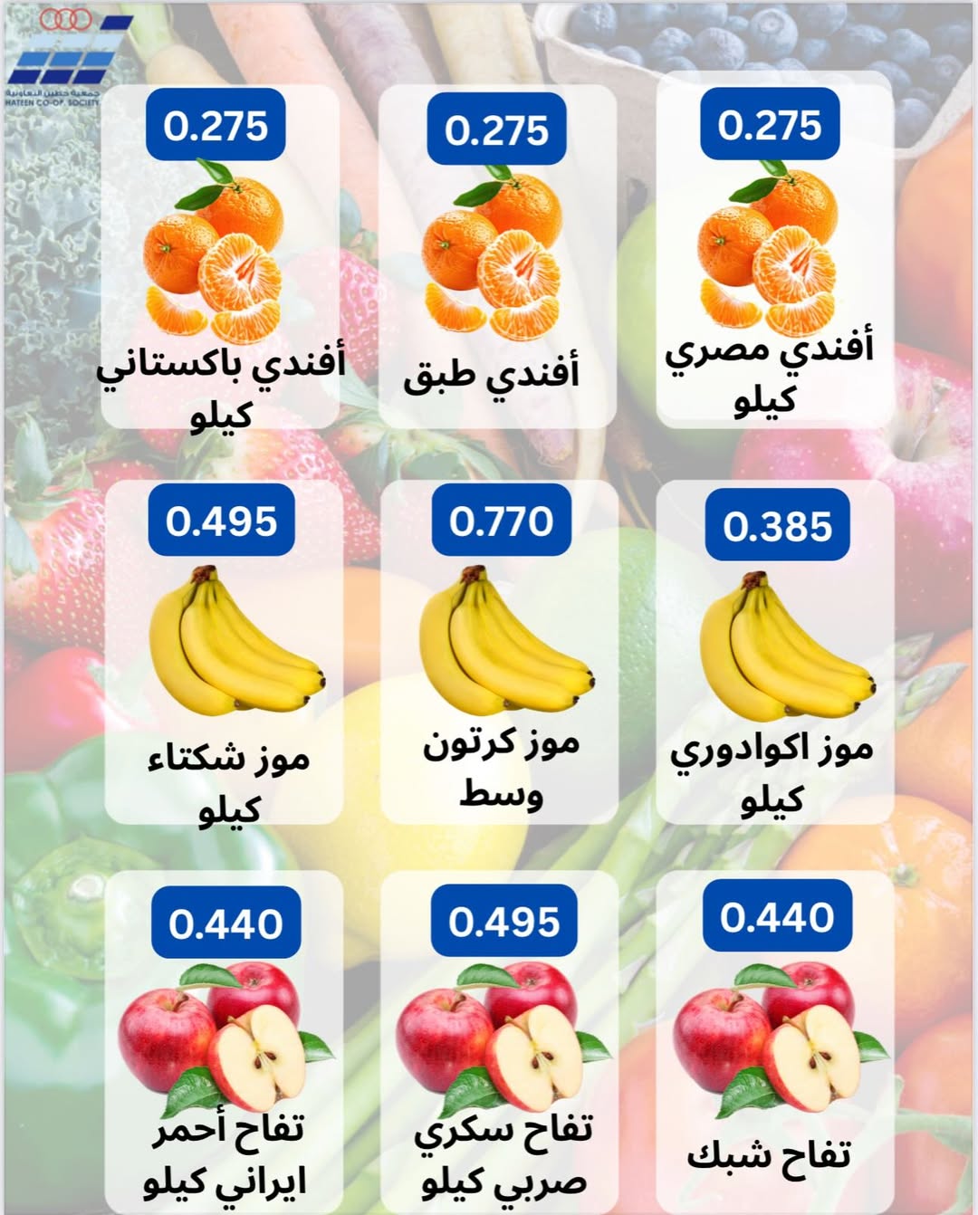 عروض جمعية حطين التعاونية الكويت من 25 حتى 27 يناير 2026 عروض الخضار والفواكه