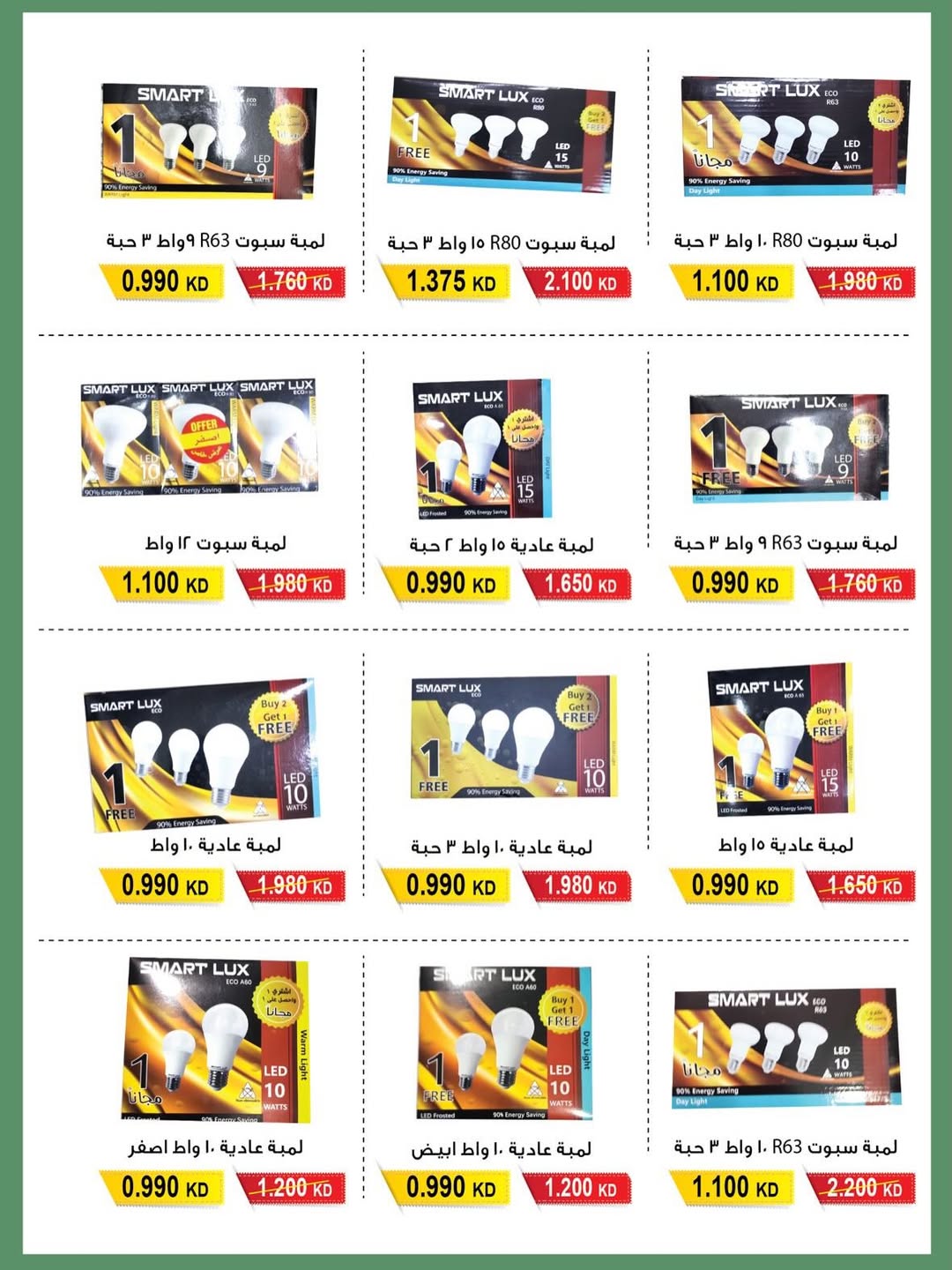 Offres Coopérative Salwa Koweït de 24 à 31 janvier 2026 Offres du Festival des Fournitures pour le Désert et la Famille