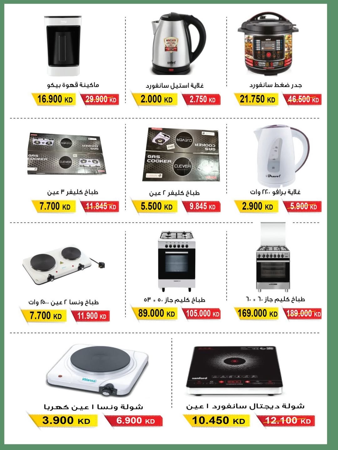 Offres Coopérative Salwa Koweït de 24 à 31 janvier 2026 Offres du Festival des Fournitures pour le Désert et la Famille