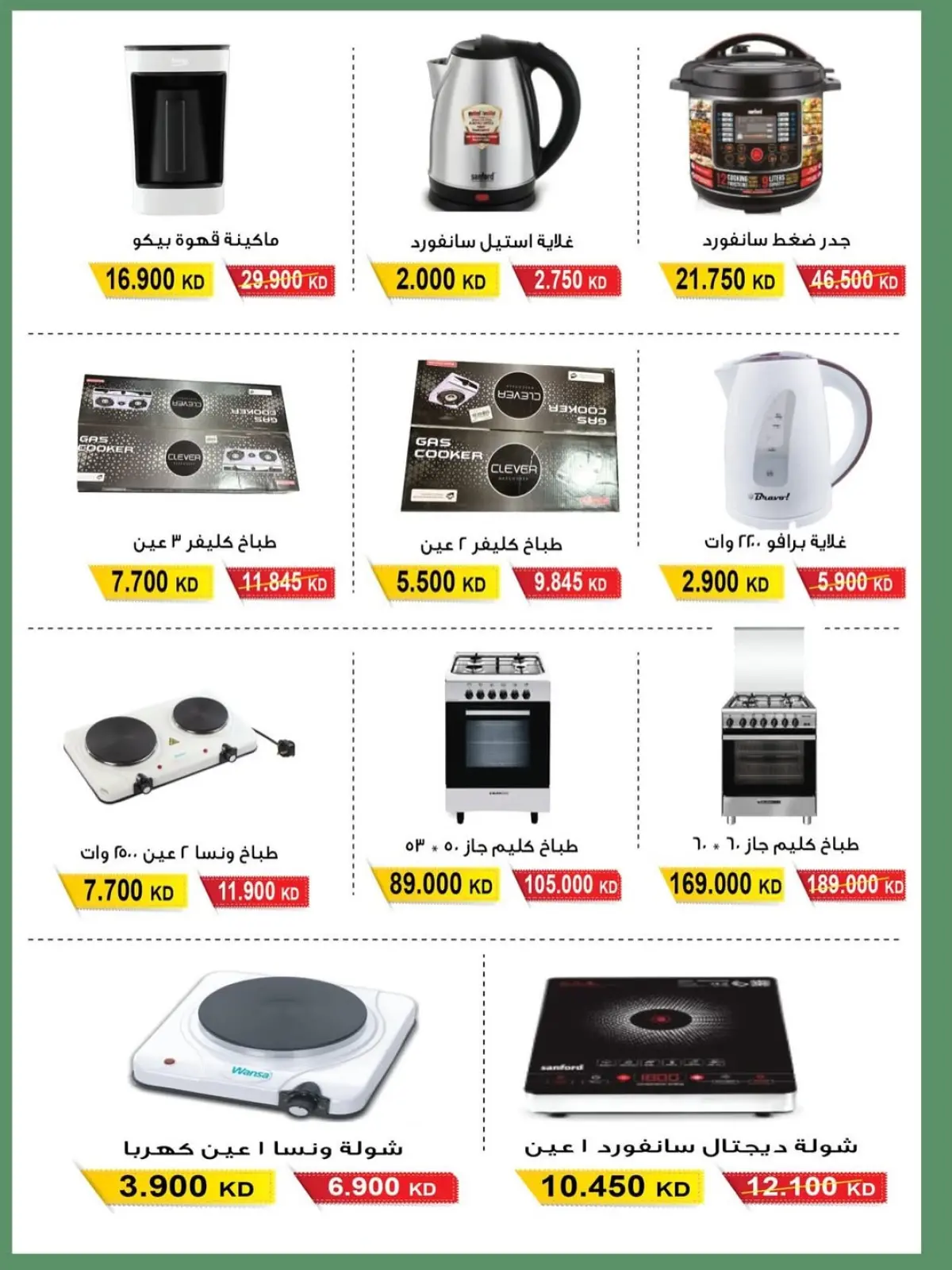 صفحة 2 ضمن عروض مهرجان البر ولوازم العائلة في جمعية سلوى التعاونية الكويت