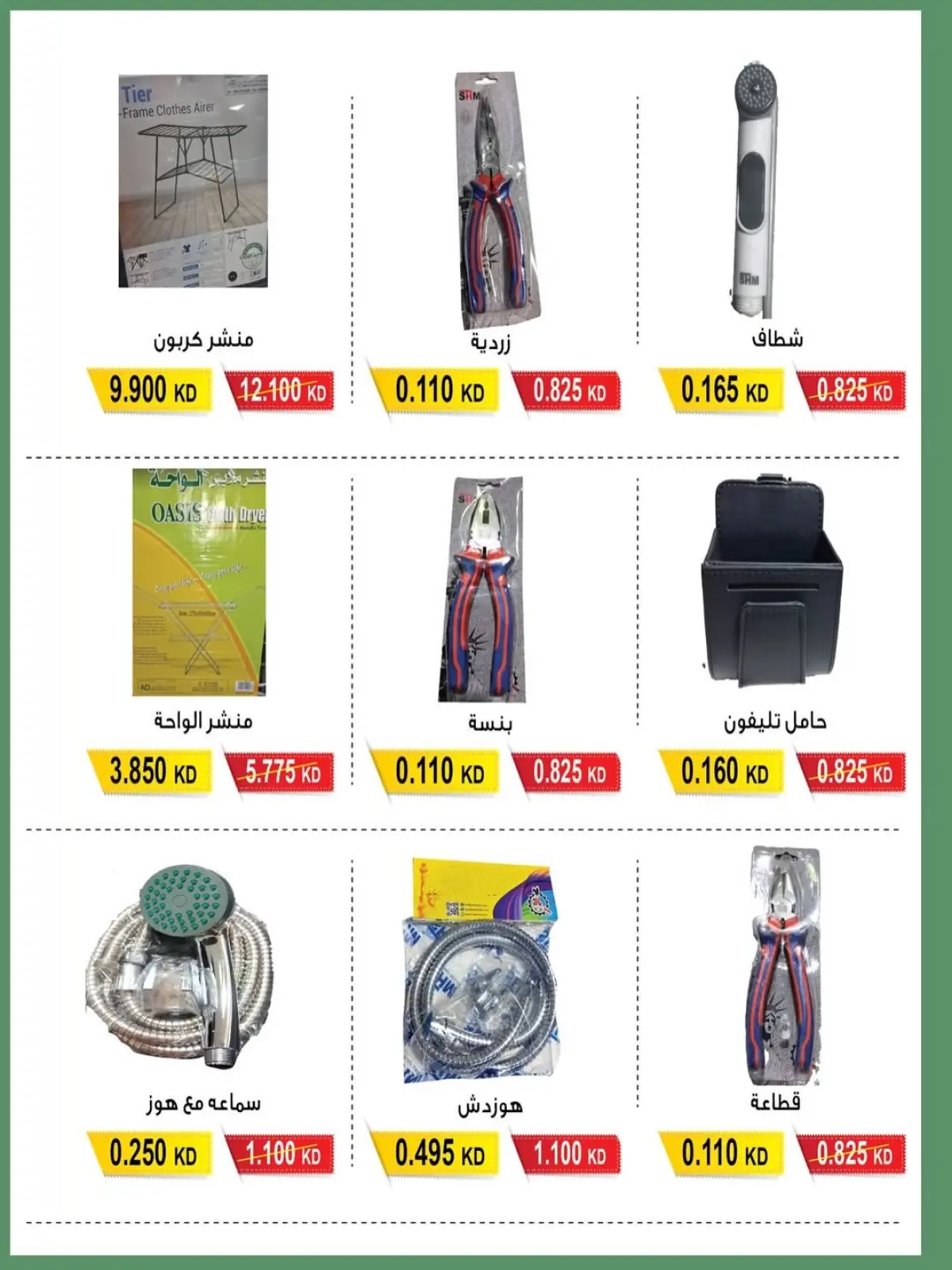 صفحة 10 ضمن عروض مهرجان البر ولوازم العائلة في جمعية سلوى التعاونية الكويت