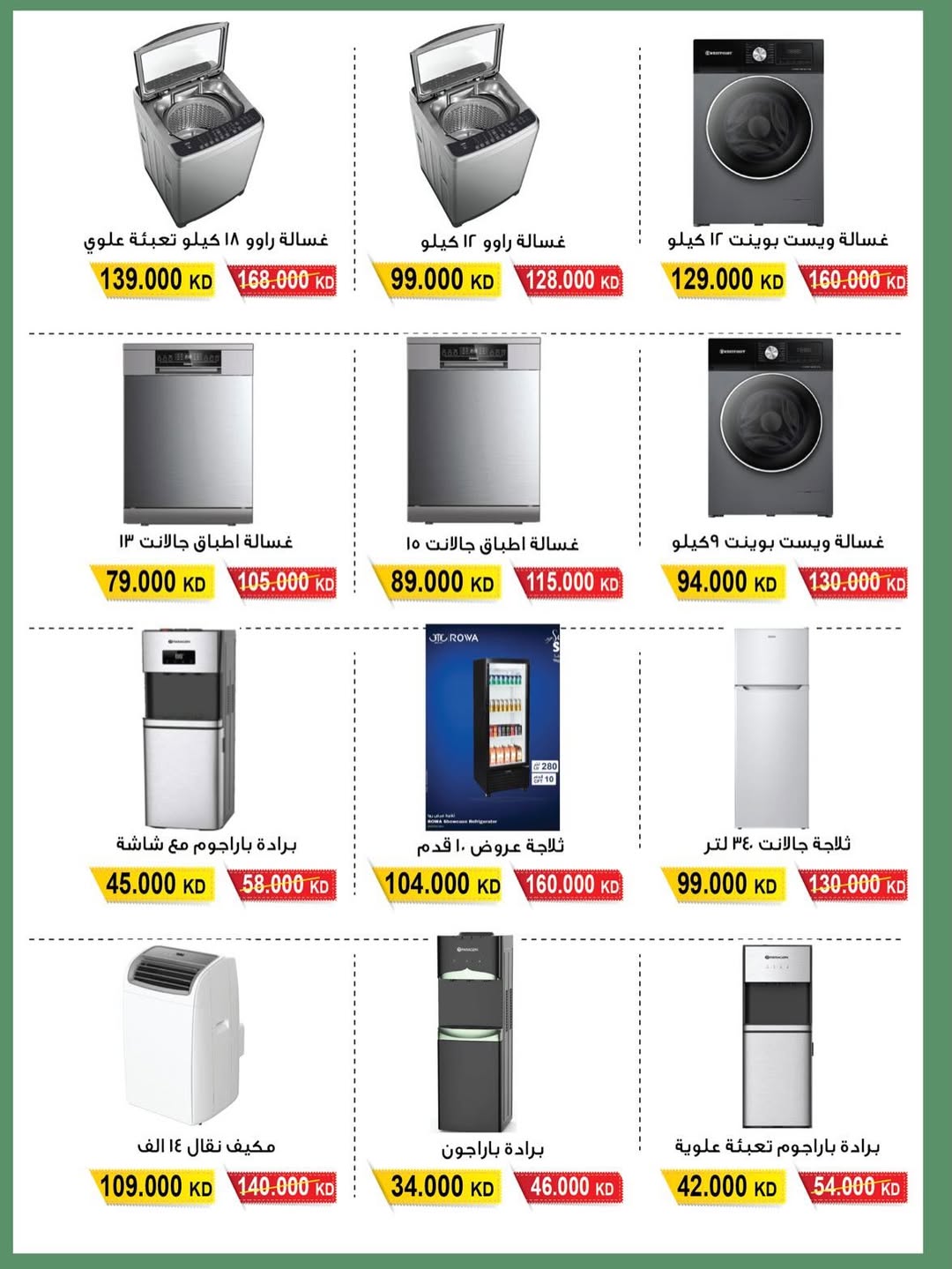 Offres Coopérative Salwa Koweït de 24 à 31 janvier 2026 Offres du Festival des Fournitures pour le Désert et la Famille