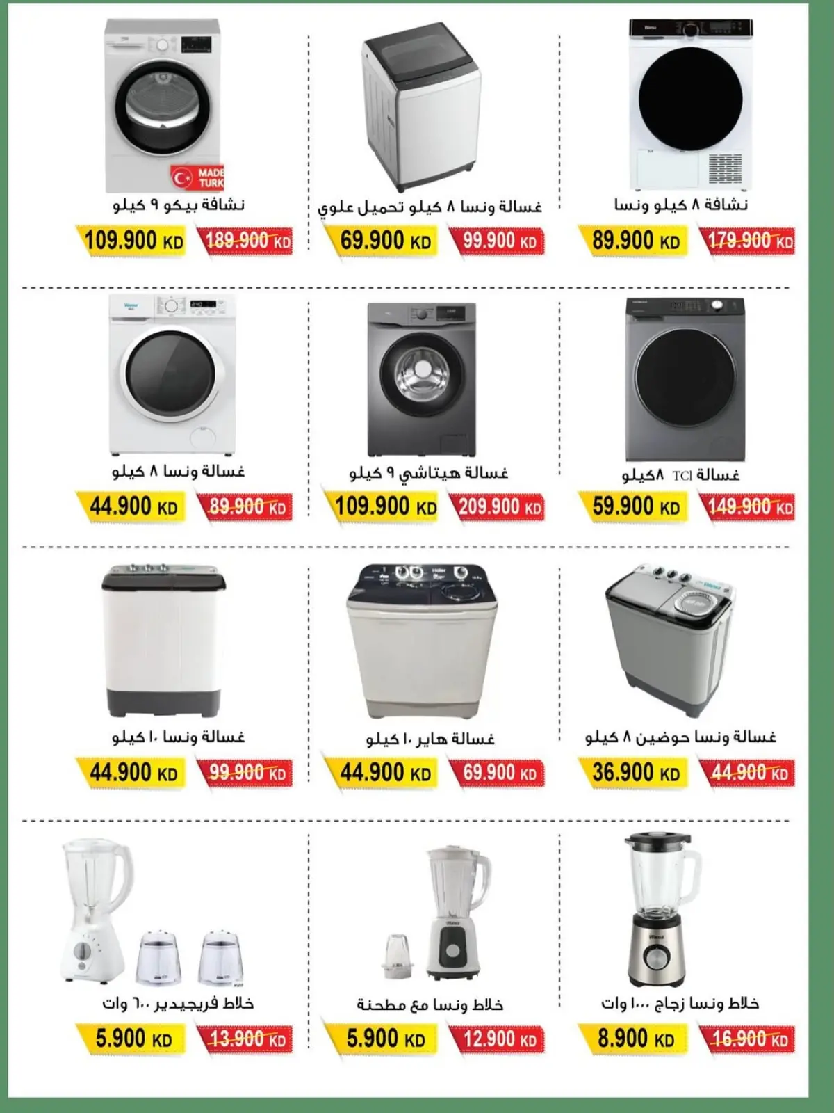 صفحة 16 ضمن عروض مهرجان البر ولوازم العائلة في جمعية سلوى التعاونية الكويت