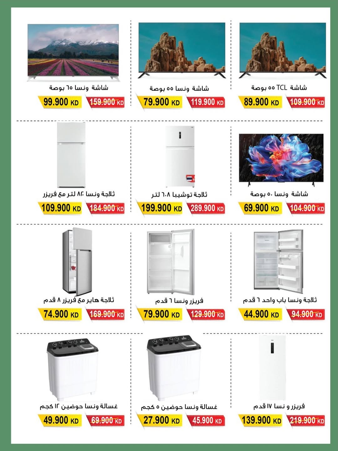 Offres Coopérative Salwa Koweït de 24 à 31 janvier 2026 Offres du Festival des Fournitures pour le Désert et la Famille