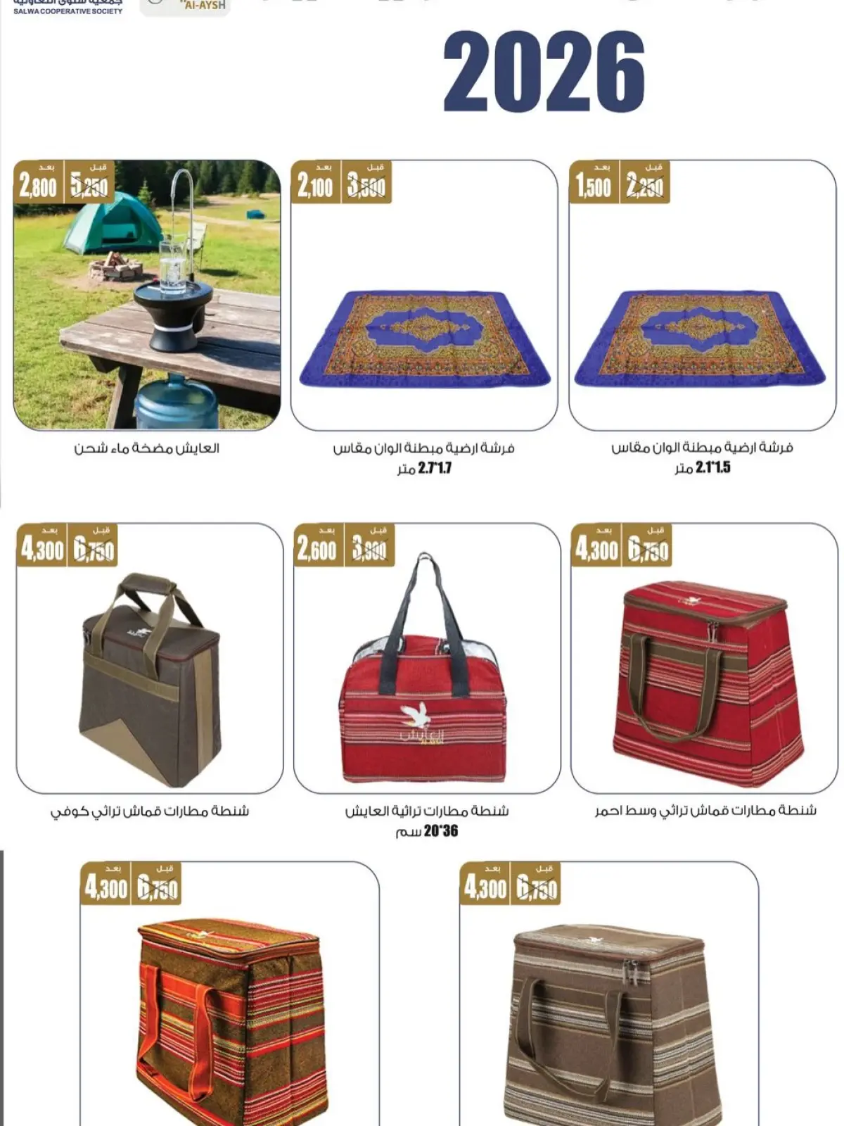 صفحة 14 ضمن عروض مهرجان البر ولوازم العائلة في جمعية سلوى التعاونية الكويت
