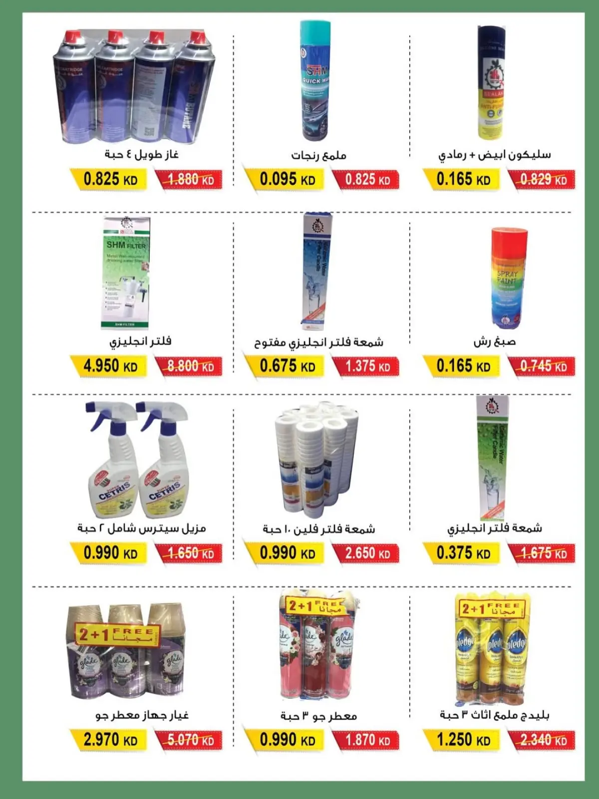 صفحة 11 ضمن عروض مهرجان البر ولوازم العائلة في جمعية سلوى التعاونية الكويت