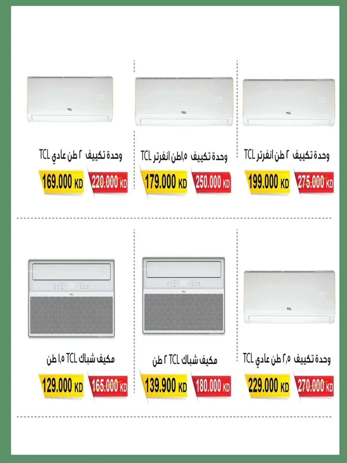 صفحة 8 ضمن عروض مهرجان البر ولوازم العائلة في جمعية سلوى التعاونية الكويت