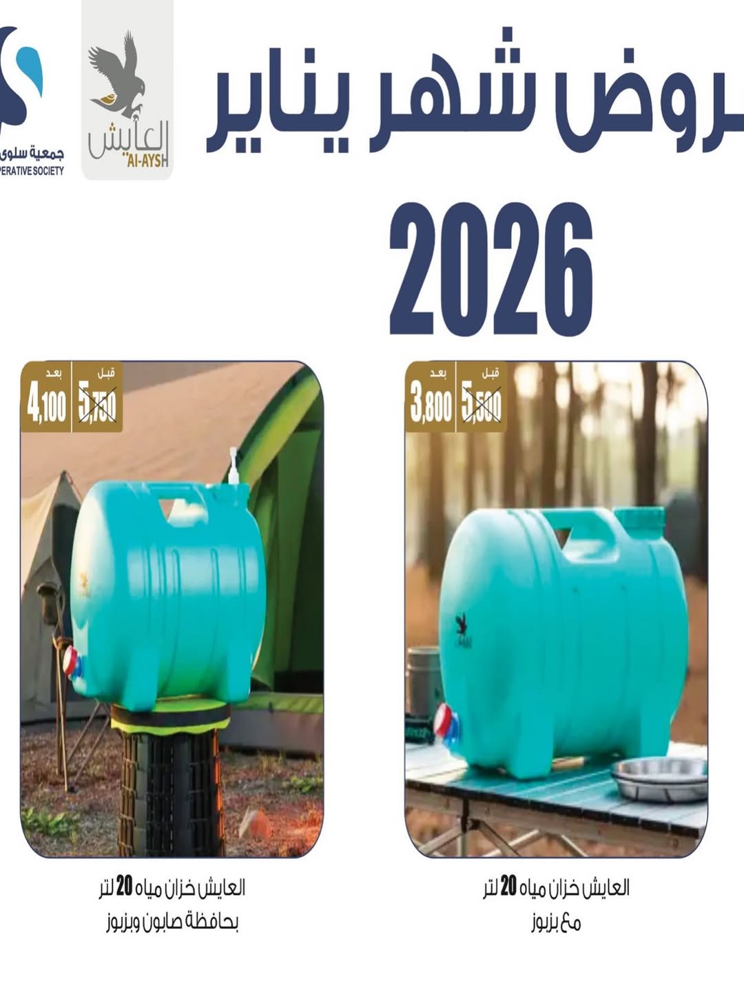 Offres Coopérative Salwa Koweït de 24 à 31 janvier 2026 Offres du Festival des Fournitures pour le Désert et la Famille