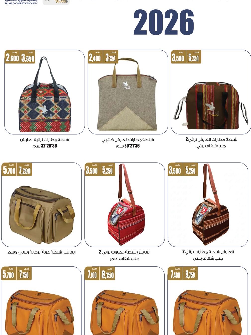 Offres Coopérative Salwa Koweït de 24 à 31 janvier 2026 Offres du Festival des Fournitures pour le Désert et la Famille