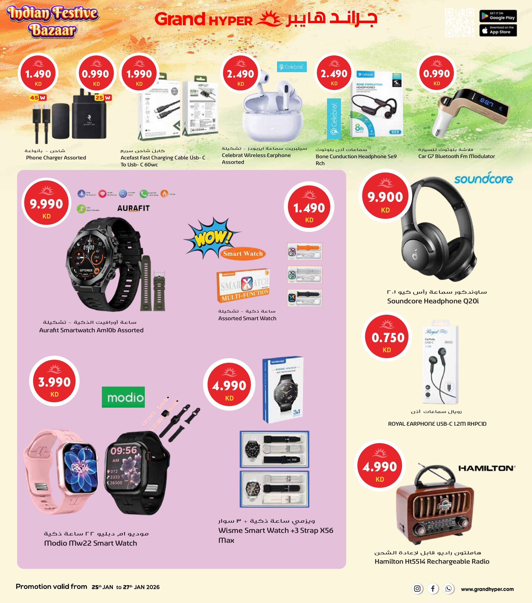 عروض جراند هايبر ماركت الكويت من 25 حتى 27 يناير 2026 عروض مهرجان السوق الهندي