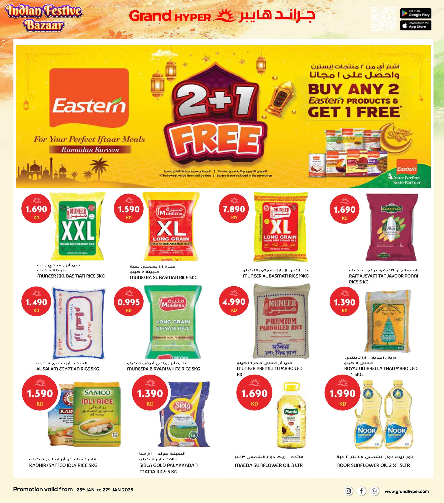عروض جراند هايبر ماركت الكويت من 25 حتى 27 يناير 2026 عروض مهرجان السوق الهندي