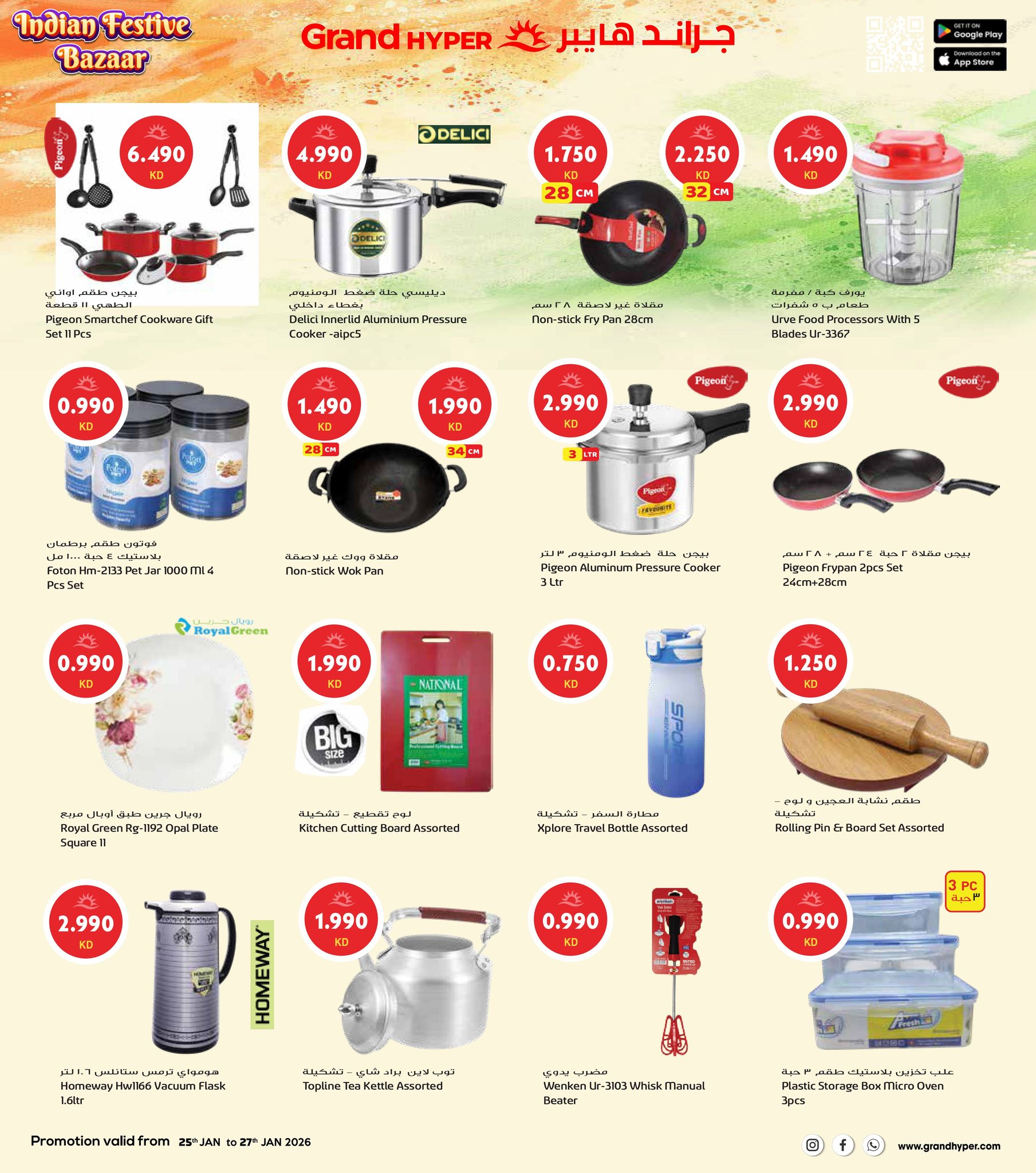 عروض جراند هايبر ماركت الكويت من 25 حتى 27 يناير 2026 عروض مهرجان السوق الهندي