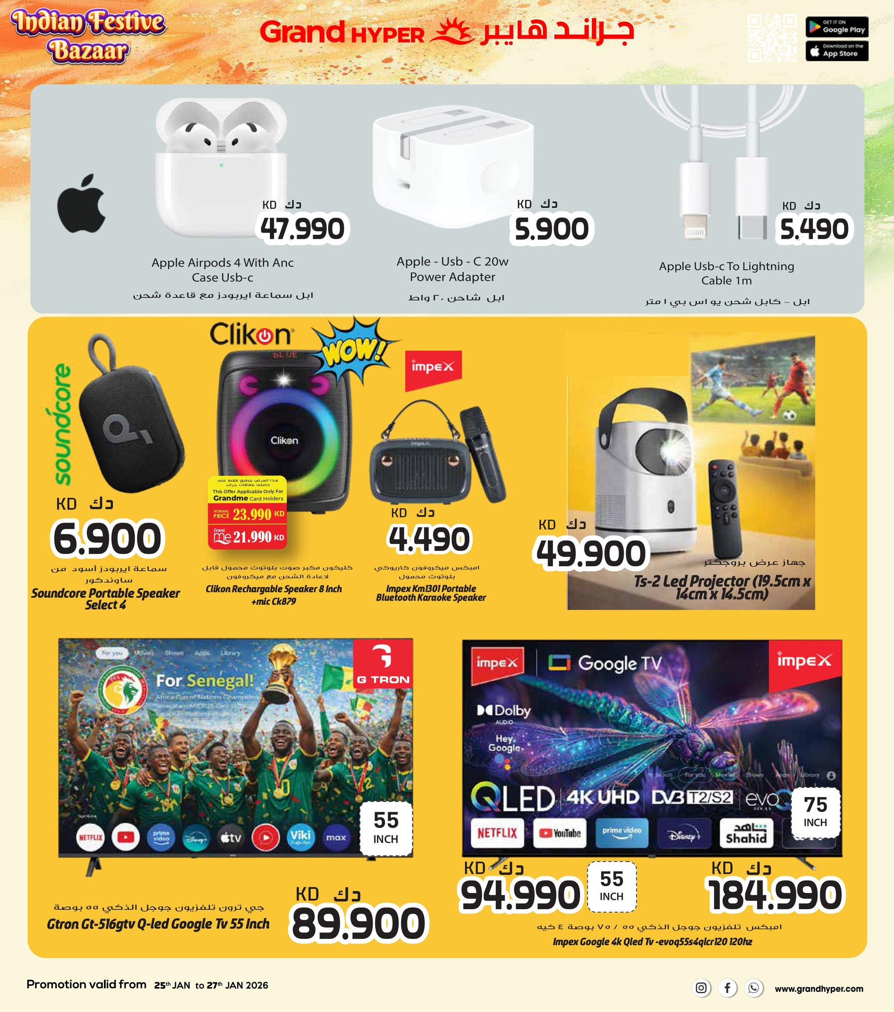 عروض جراند هايبر ماركت الكويت من 25 حتى 27 يناير 2026 عروض مهرجان السوق الهندي