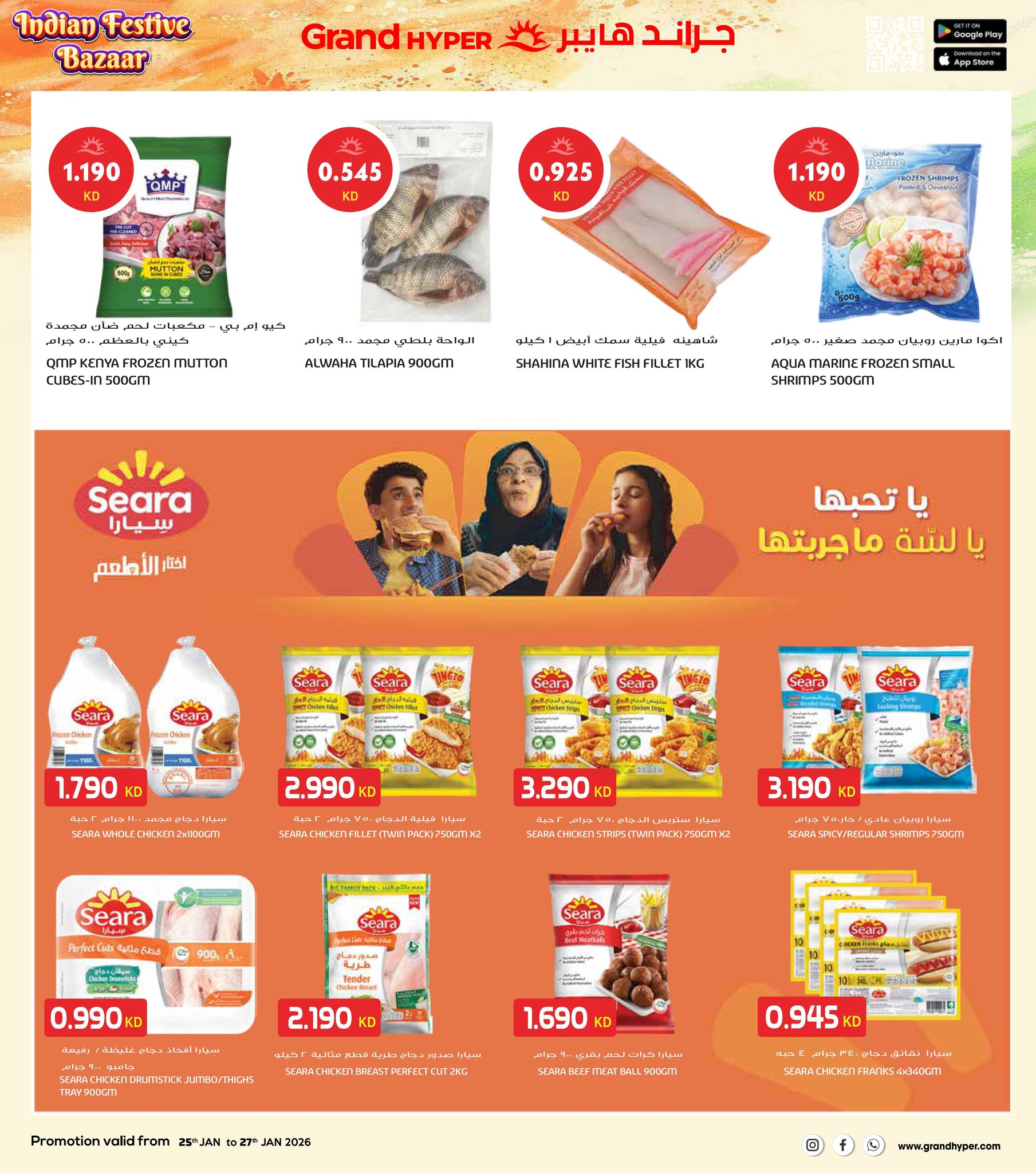 عروض جراند هايبر ماركت الكويت من 25 حتى 27 يناير 2026 عروض مهرجان السوق الهندي