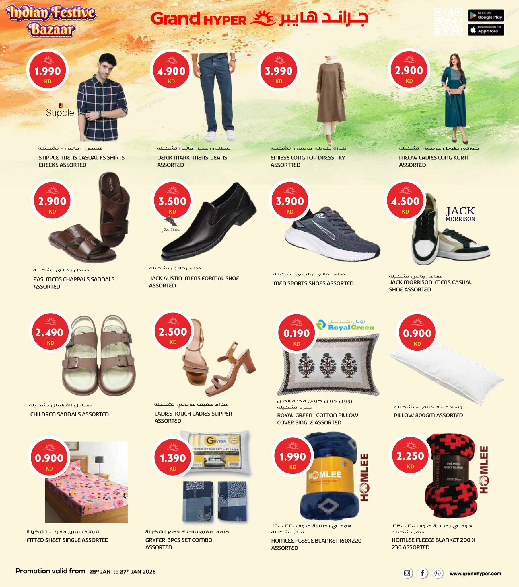 عروض جراند هايبر ماركت الكويت من 25 حتى 27 يناير 2026 عروض مهرجان السوق الهندي