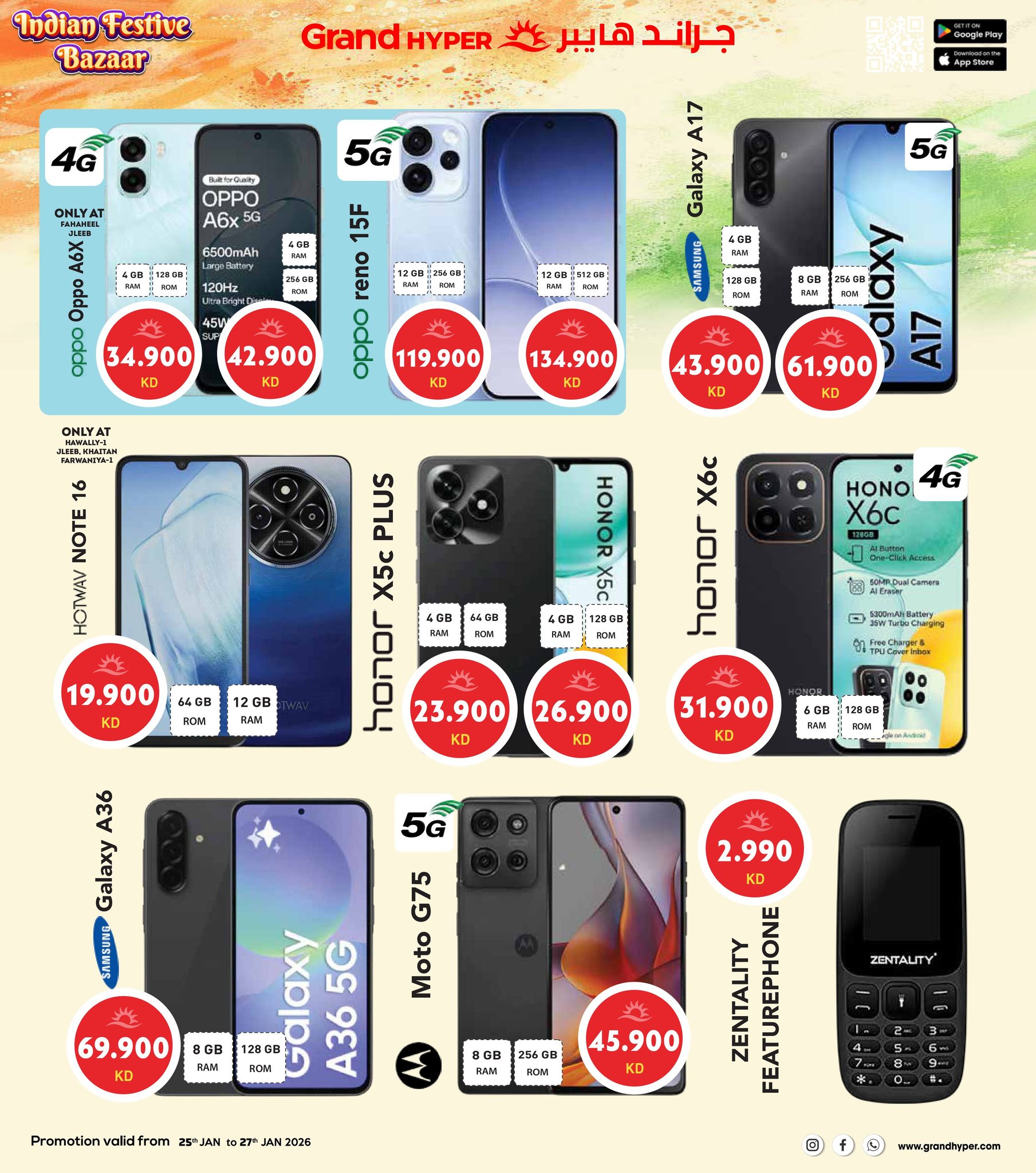 عروض جراند هايبر ماركت الكويت من 25 حتى 27 يناير 2026 عروض مهرجان السوق الهندي