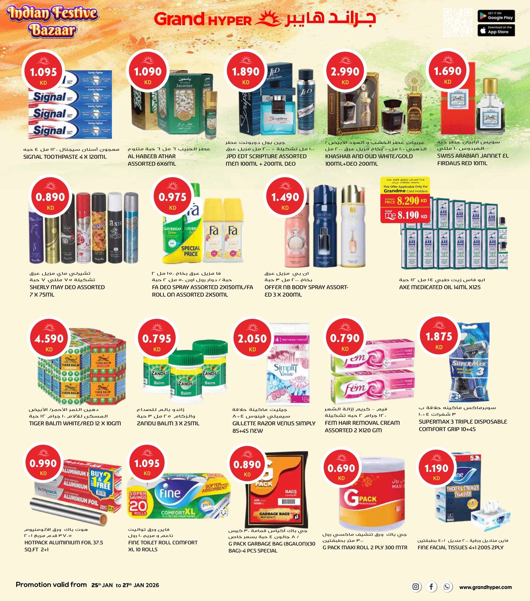عروض جراند هايبر ماركت الكويت من 25 حتى 27 يناير 2026 عروض مهرجان السوق الهندي