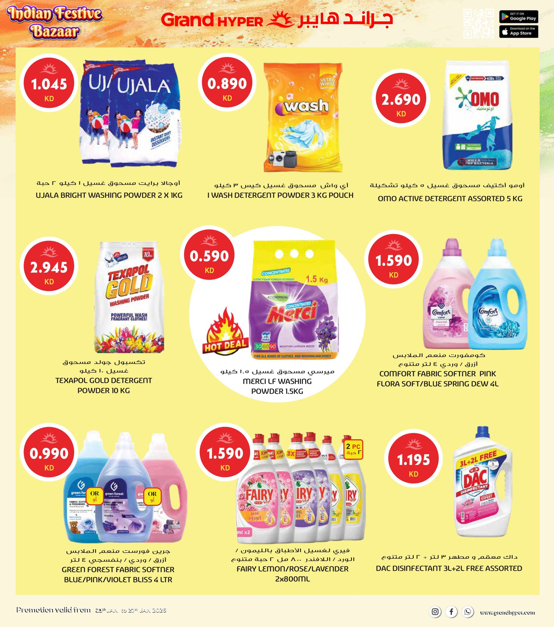 عروض جراند هايبر ماركت الكويت من 25 حتى 27 يناير 2026 عروض مهرجان السوق الهندي