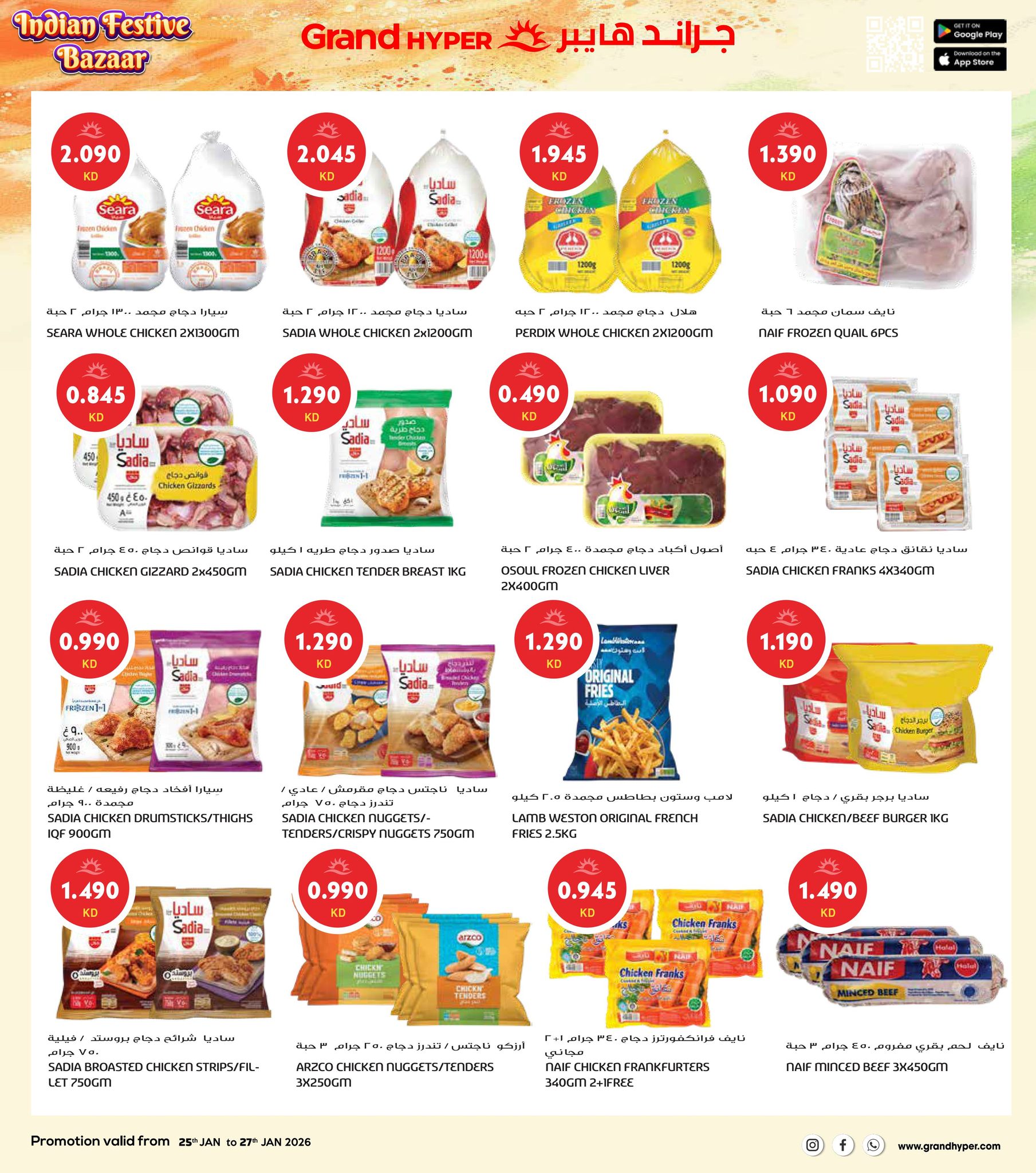 عروض جراند هايبر ماركت الكويت من 25 حتى 27 يناير 2026 عروض مهرجان السوق الهندي