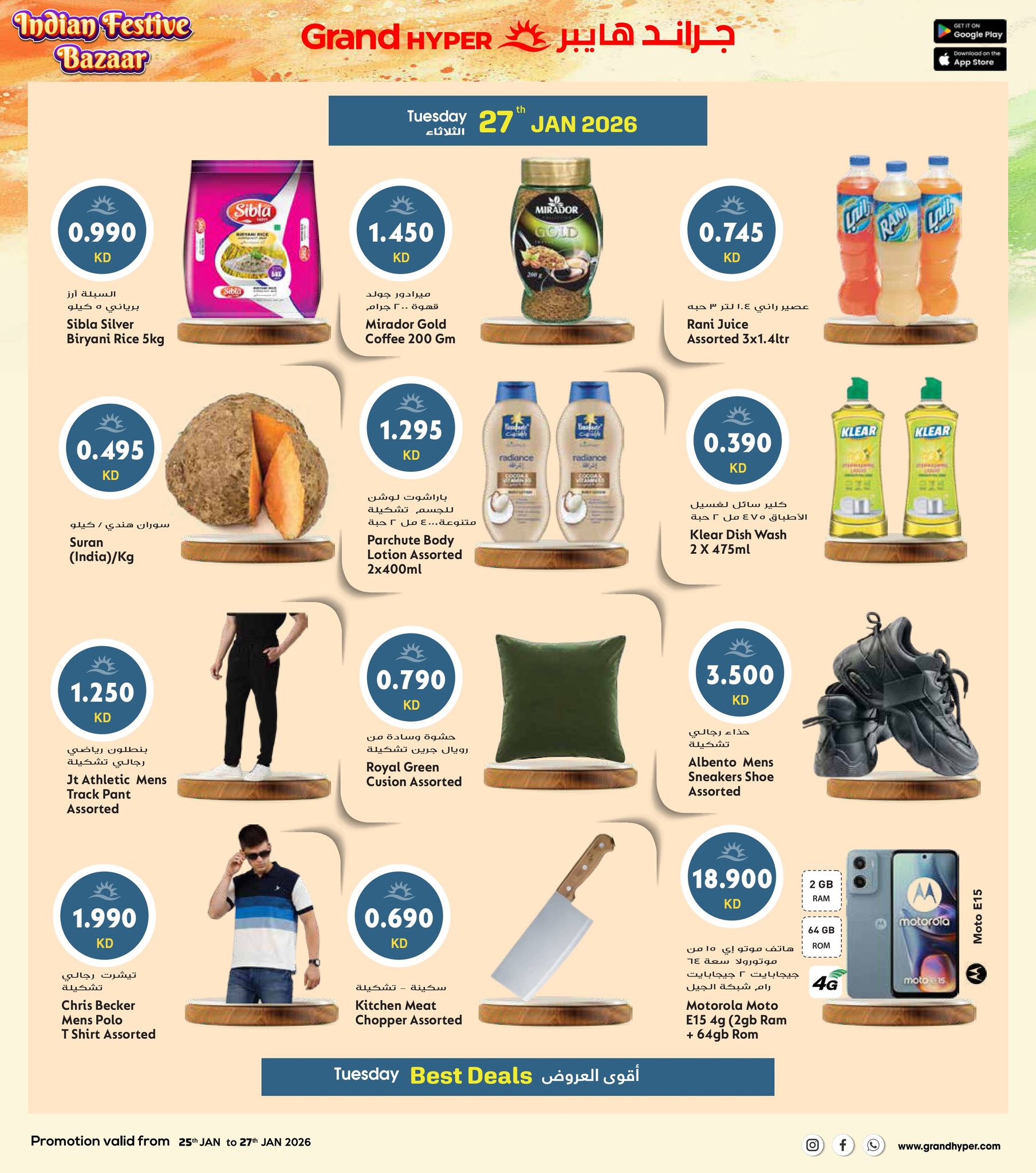 عروض جراند هايبر ماركت الكويت من 25 حتى 27 يناير 2026 عروض مهرجان السوق الهندي