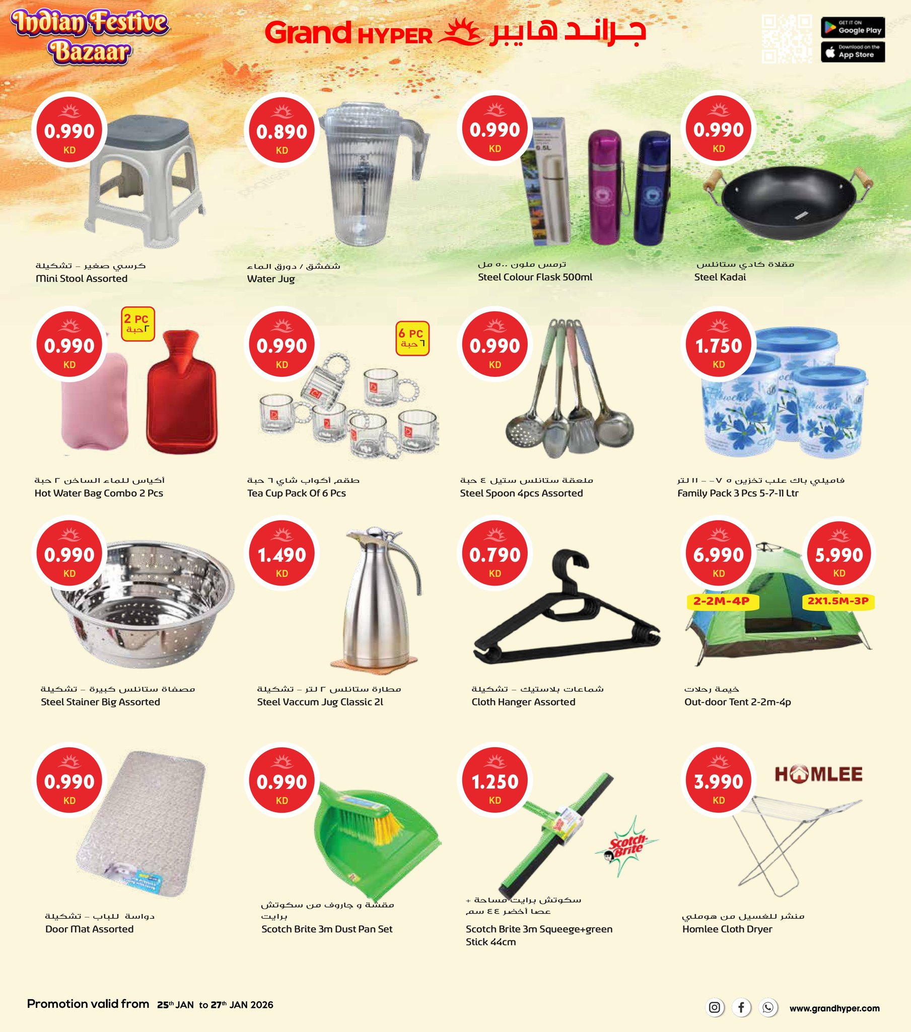 عروض جراند هايبر ماركت الكويت من 25 حتى 27 يناير 2026 عروض مهرجان السوق الهندي