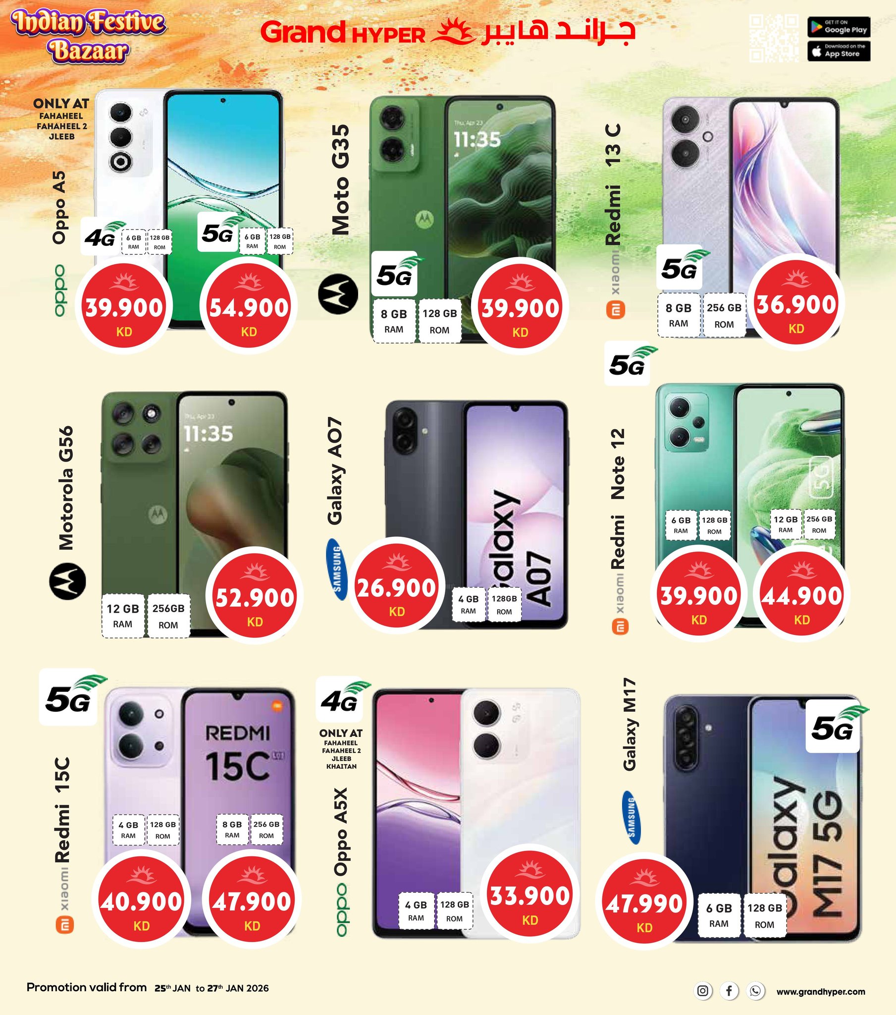 عروض جراند هايبر ماركت الكويت من 25 حتى 27 يناير 2026 عروض مهرجان السوق الهندي