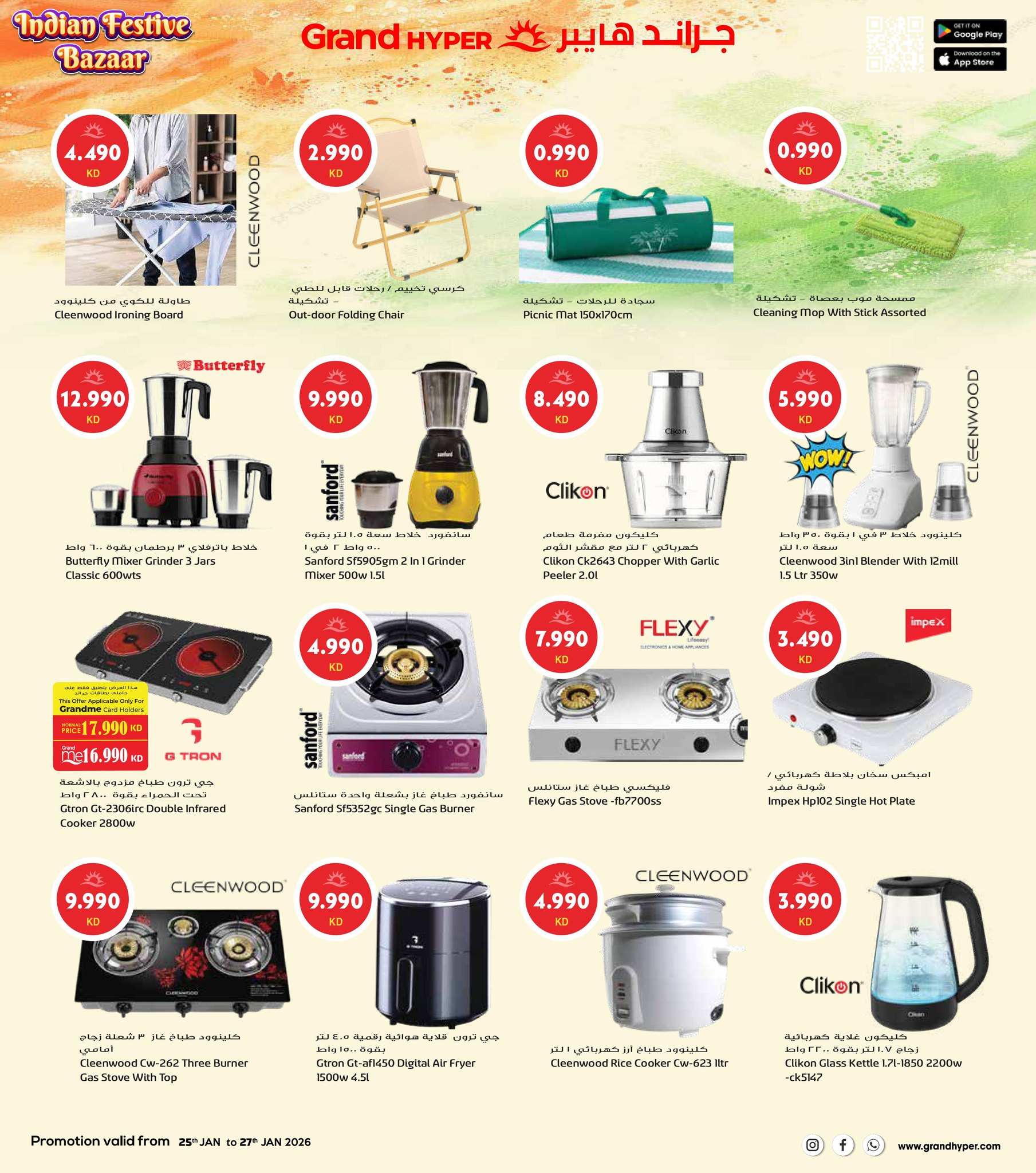 عروض جراند هايبر ماركت الكويت من 25 حتى 27 يناير 2026 عروض مهرجان السوق الهندي