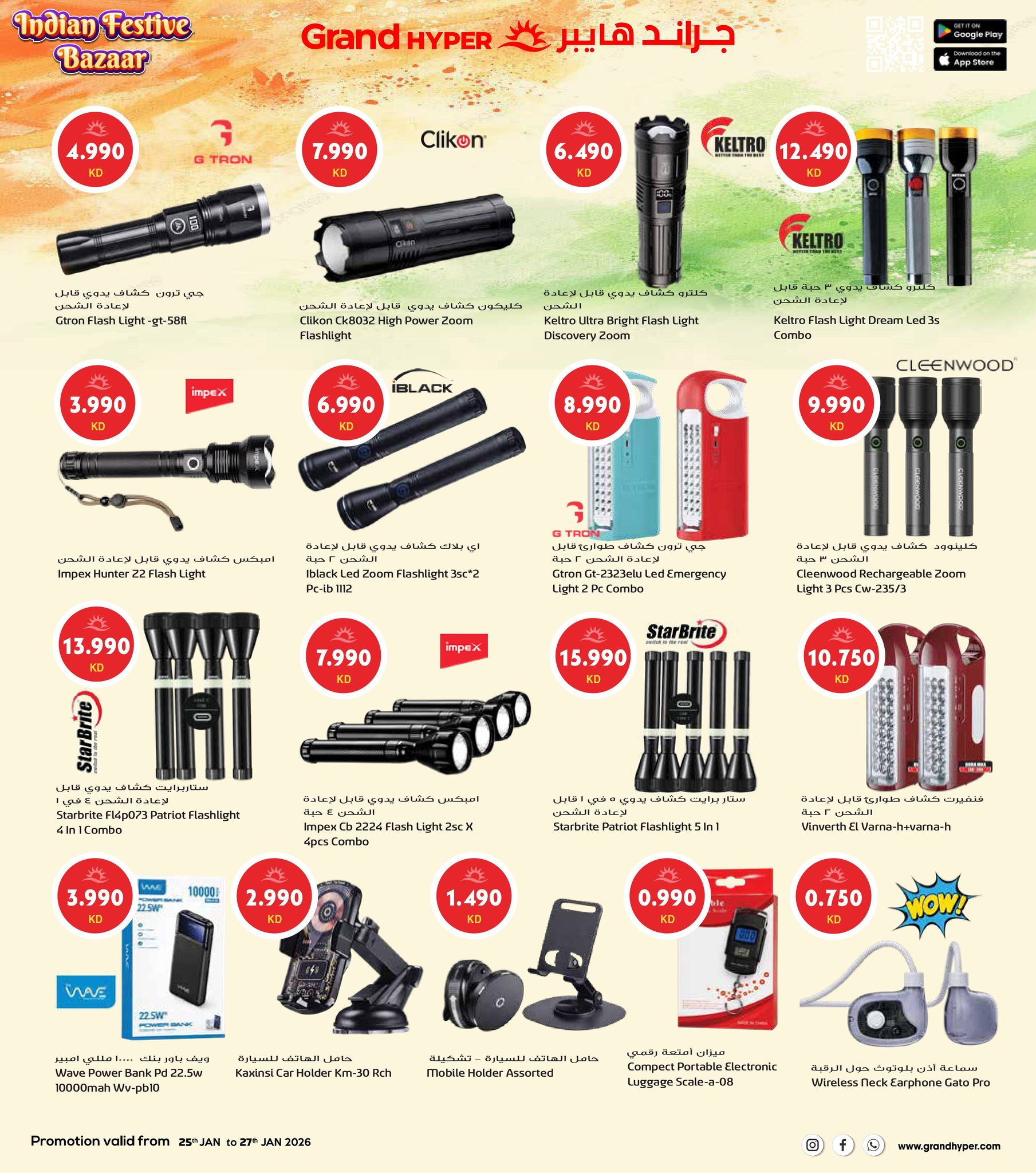 عروض جراند هايبر ماركت الكويت من 25 حتى 27 يناير 2026 عروض مهرجان السوق الهندي