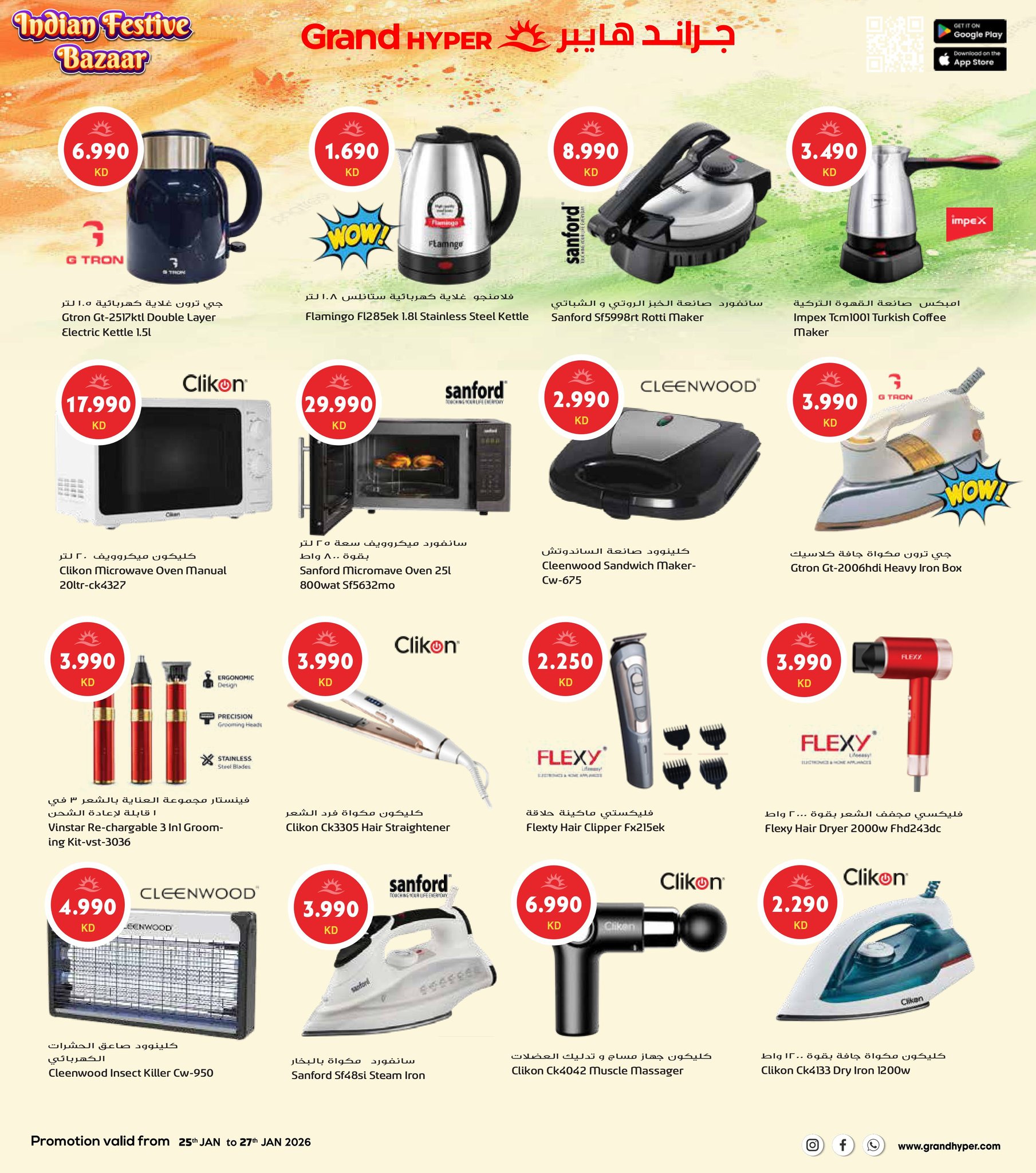 عروض جراند هايبر ماركت الكويت من 25 حتى 27 يناير 2026 عروض مهرجان السوق الهندي