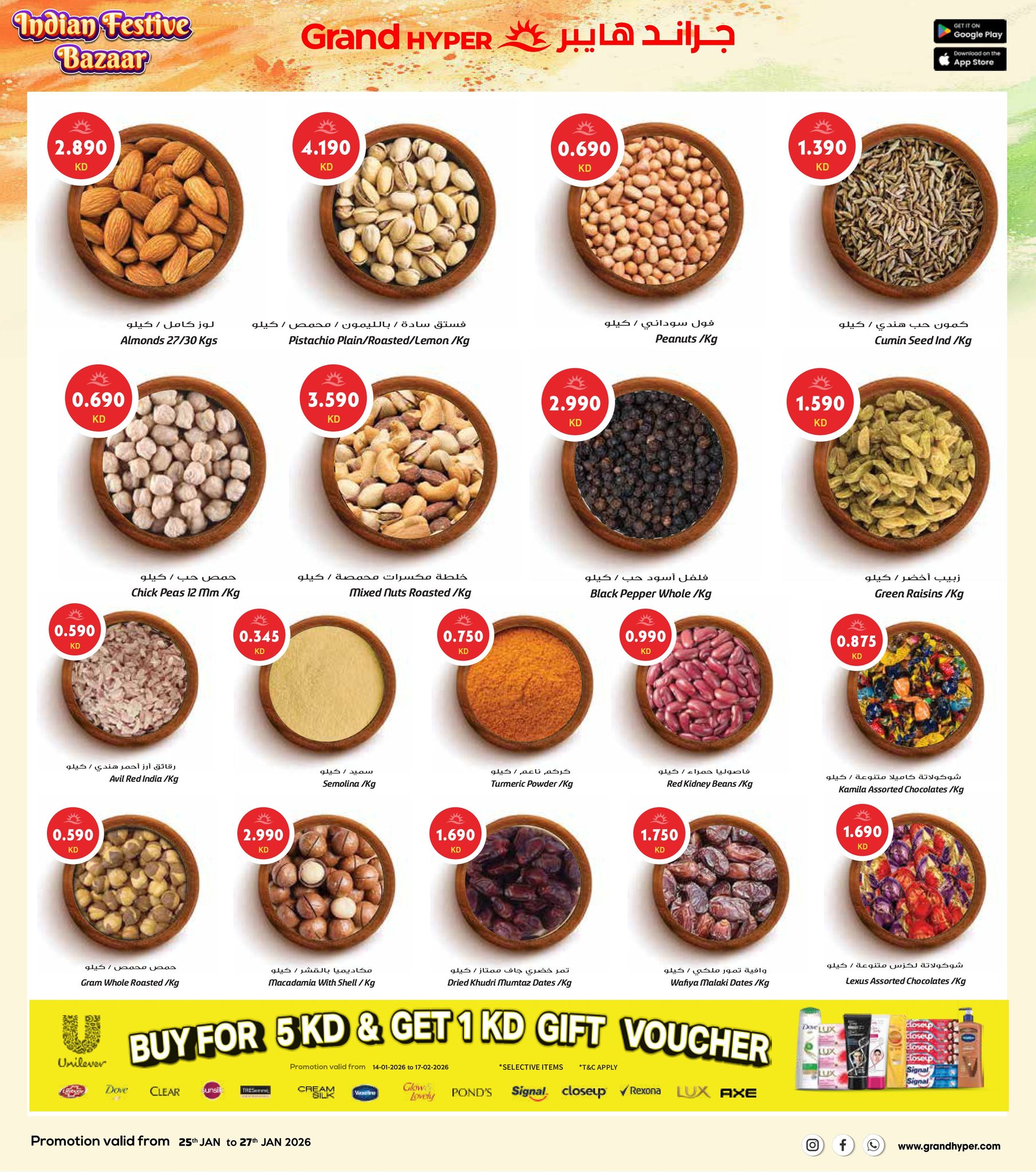 عروض جراند هايبر ماركت الكويت من 25 حتى 27 يناير 2026 عروض مهرجان السوق الهندي