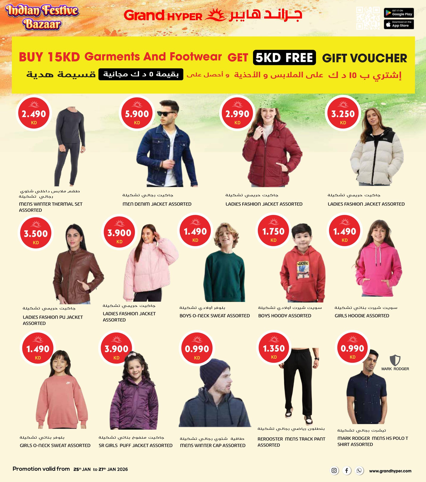 عروض جراند هايبر ماركت الكويت من 25 حتى 27 يناير 2026 عروض مهرجان السوق الهندي