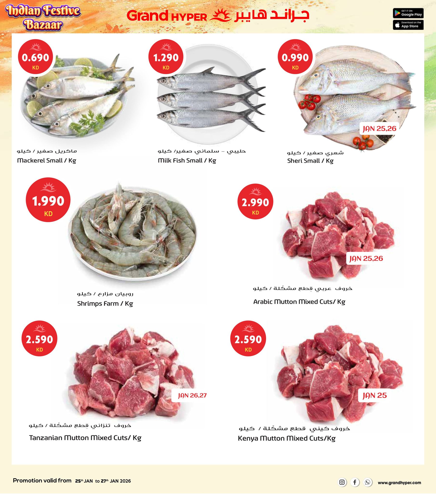 عروض جراند هايبر ماركت الكويت من 25 حتى 27 يناير 2026 عروض مهرجان السوق الهندي