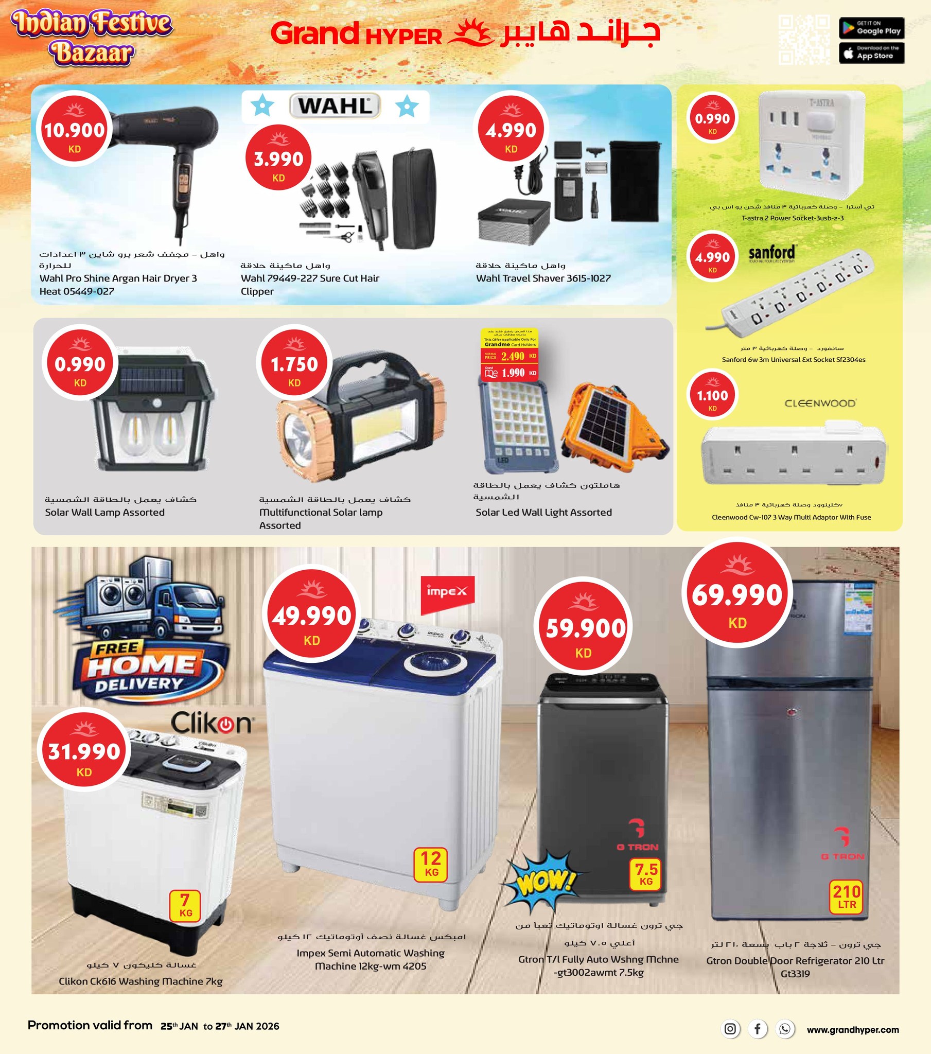 عروض جراند هايبر ماركت الكويت من 25 حتى 27 يناير 2026 عروض مهرجان السوق الهندي