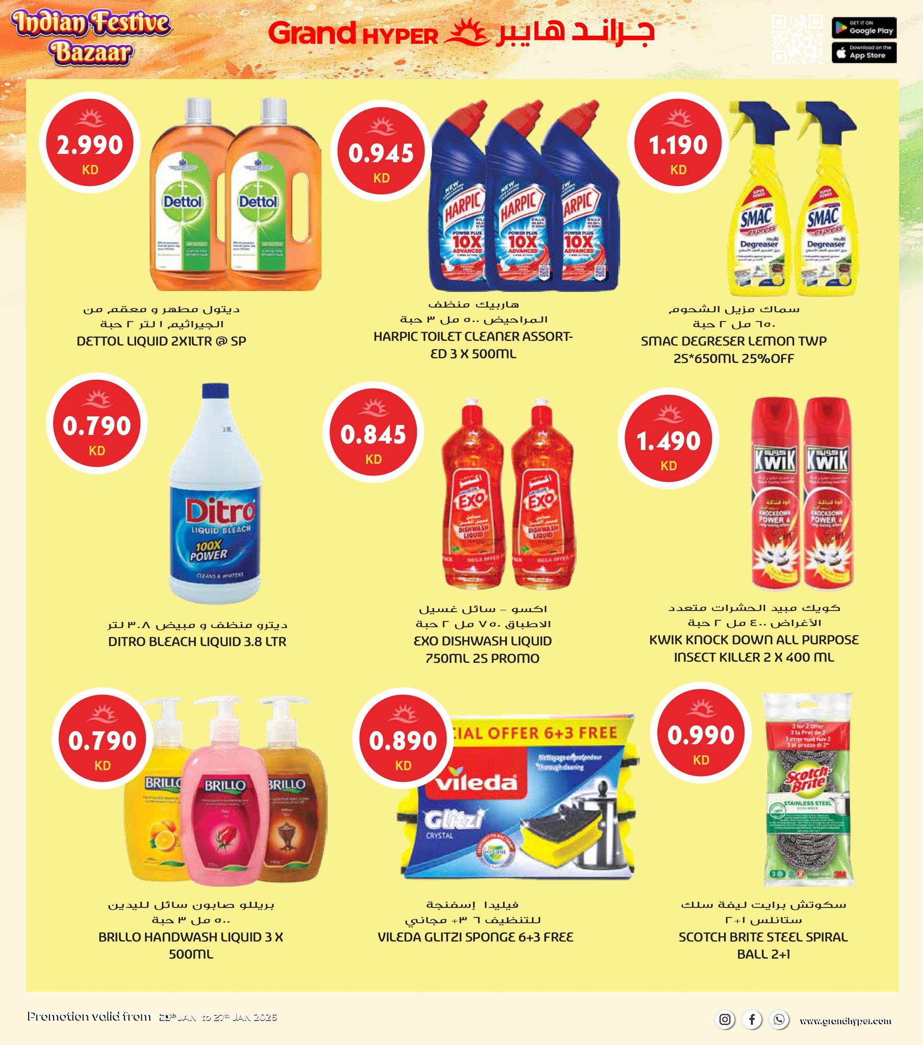 عروض جراند هايبر ماركت الكويت من 25 حتى 27 يناير 2026 عروض مهرجان السوق الهندي