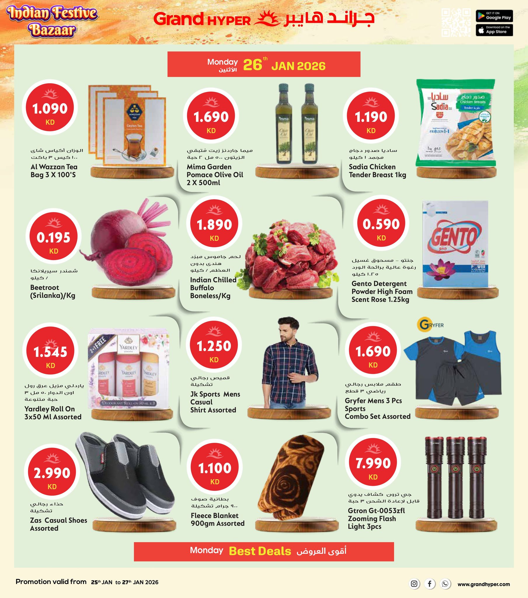 عروض جراند هايبر ماركت الكويت من 25 حتى 27 يناير 2026 عروض مهرجان السوق الهندي