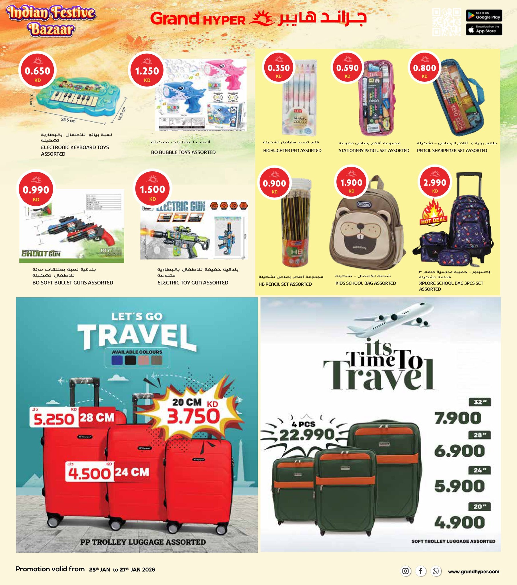 عروض جراند هايبر ماركت الكويت من 25 حتى 27 يناير 2026 عروض مهرجان السوق الهندي