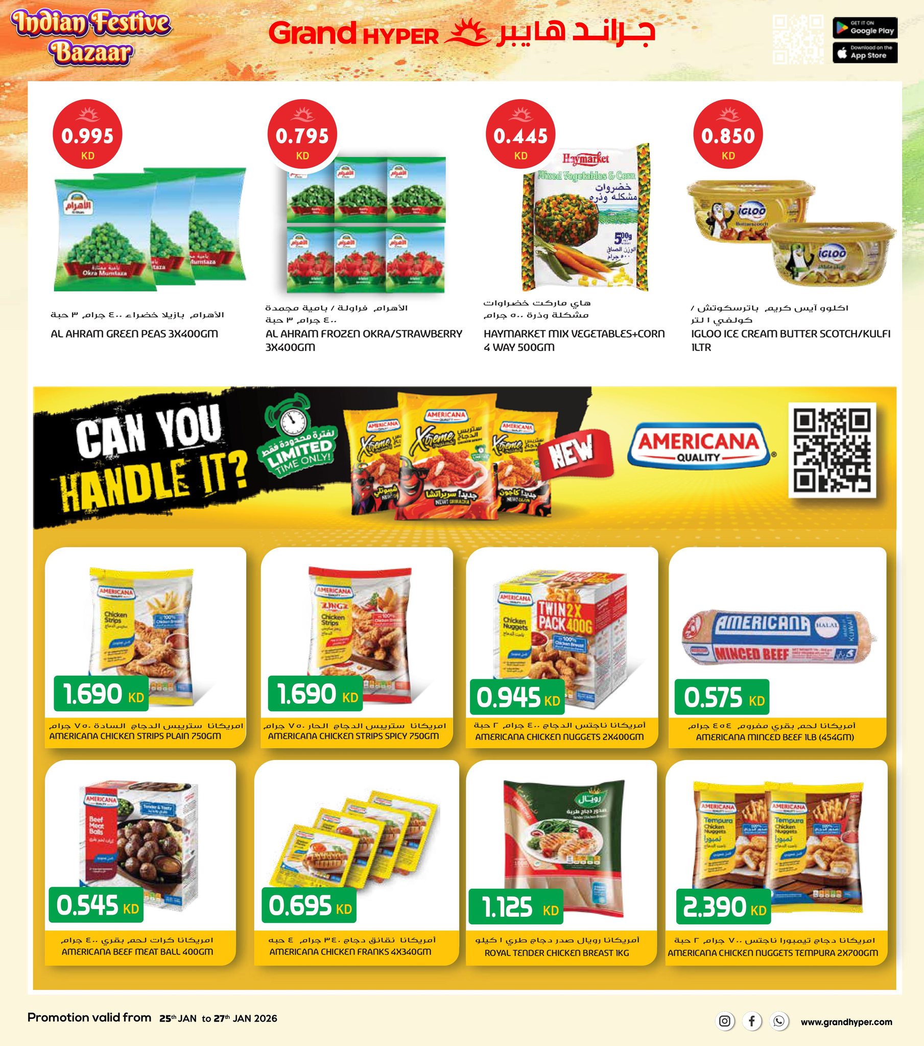 عروض جراند هايبر ماركت الكويت من 25 حتى 27 يناير 2026 عروض مهرجان السوق الهندي