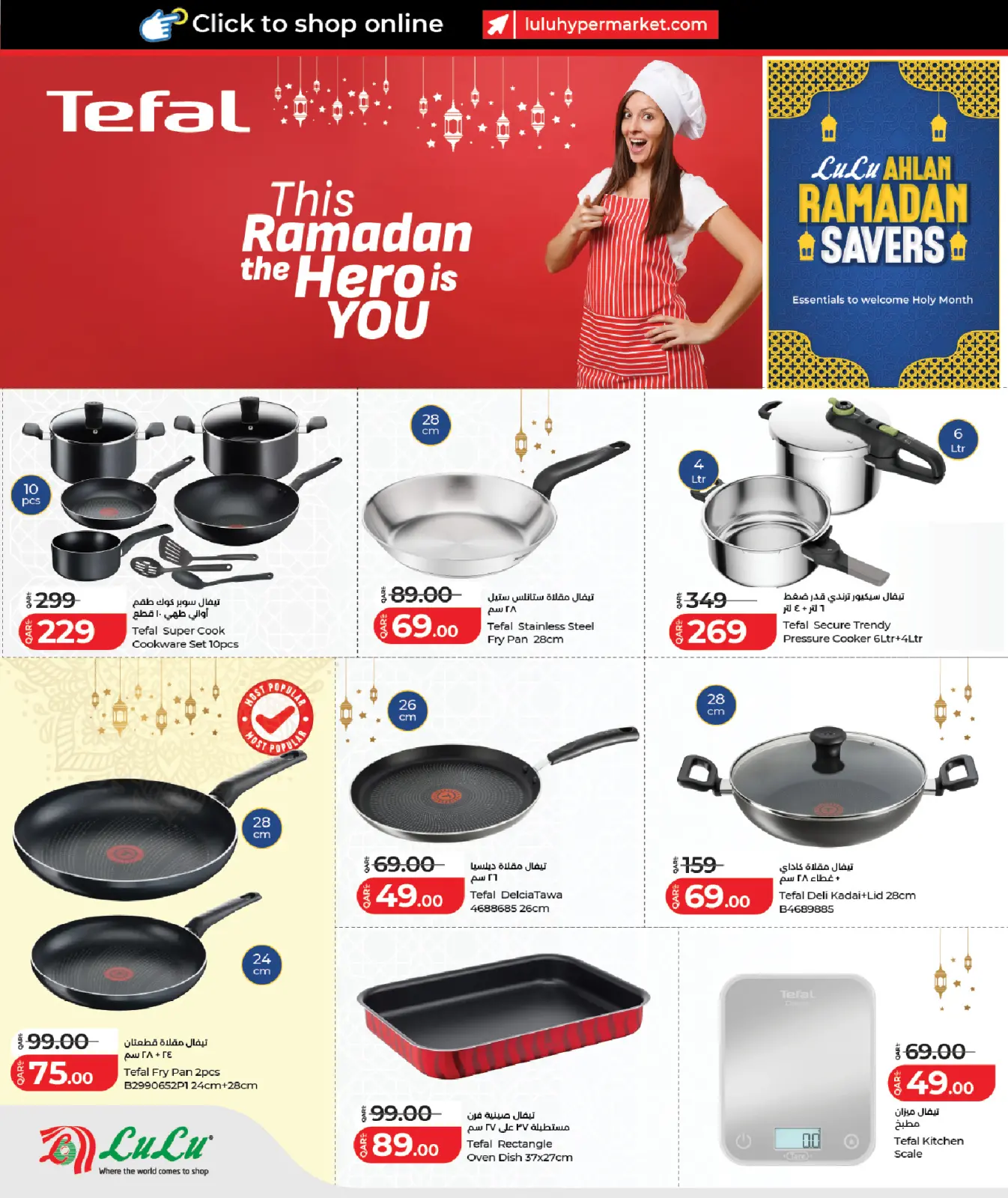 صفحة 2 ضمن عروض أهلا رمضان التوفير في لولو قطر