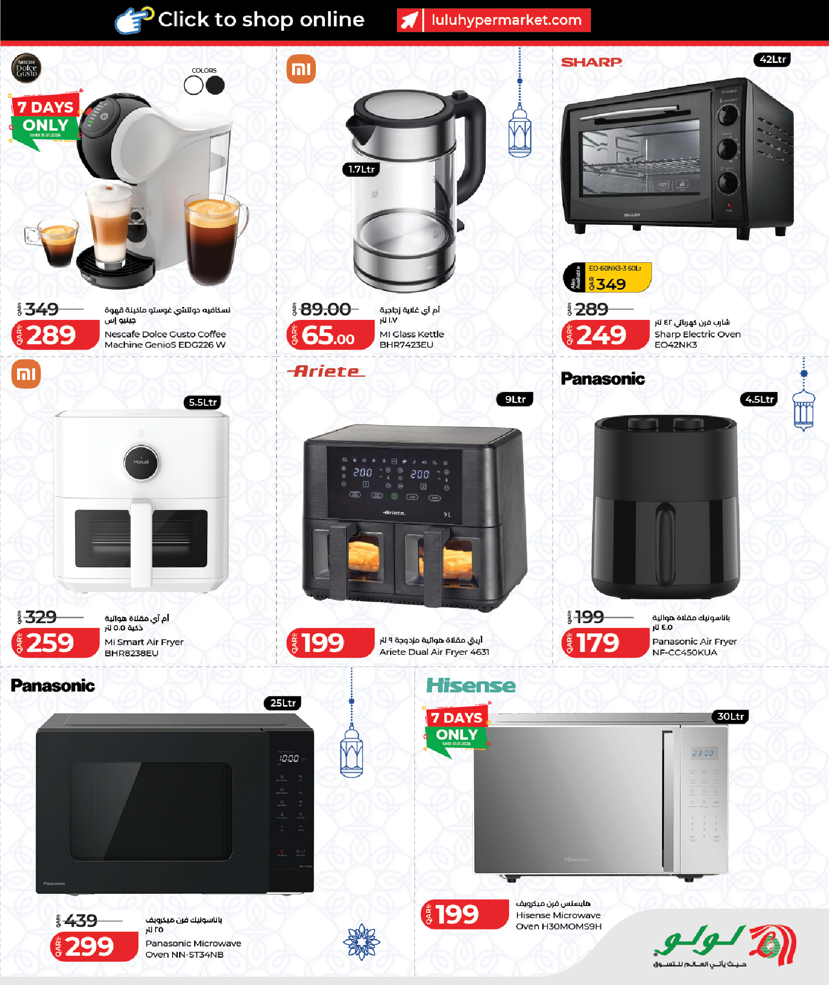 عروض لولو هايبر ماركت قطر من 25 يناير حتى 11 فبراير 2026 عروض أهلا رمضان التوفير