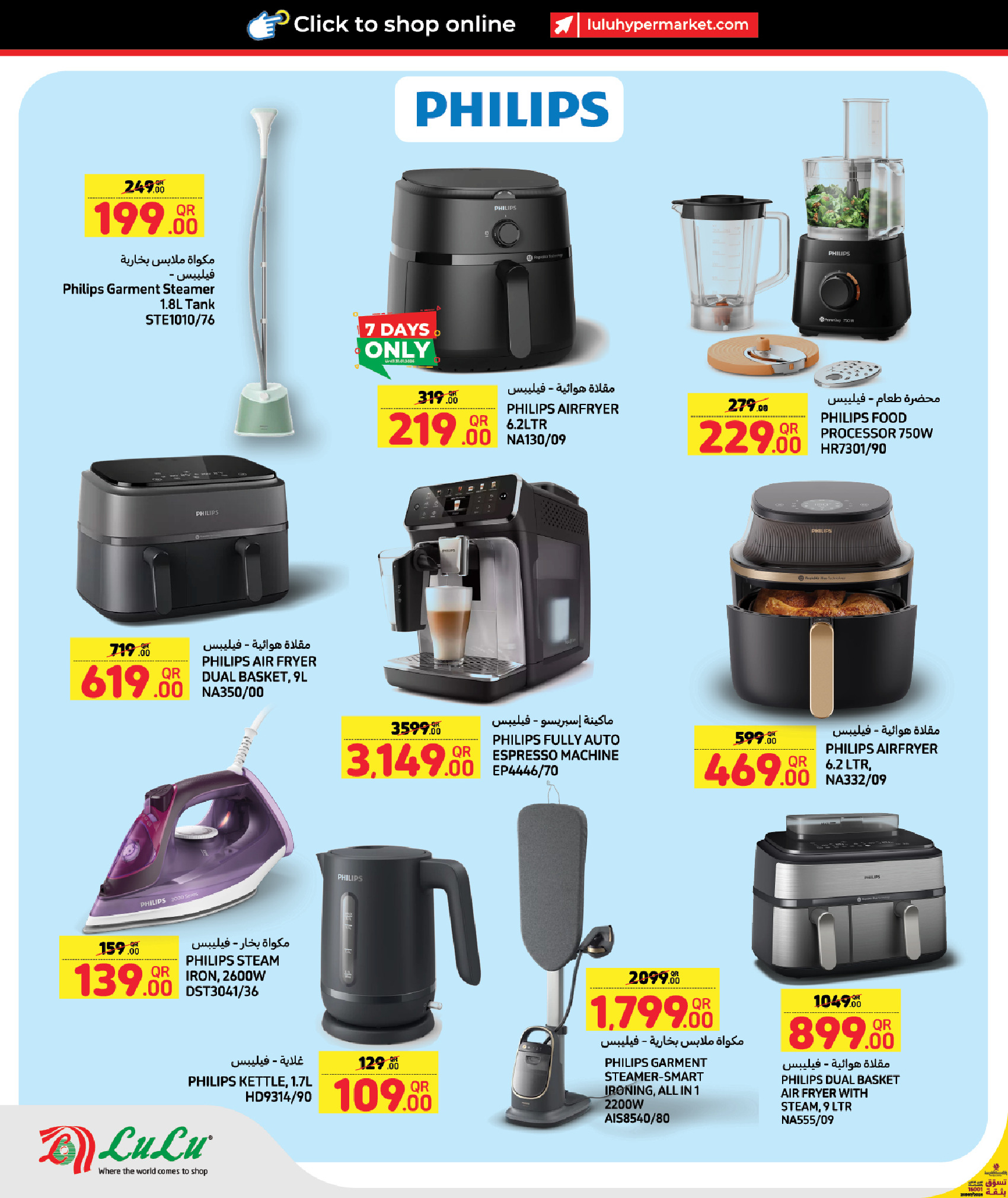 عروض لولو هايبر ماركت قطر من 25 يناير حتى 11 فبراير 2026 عروض أهلا رمضان التوفير