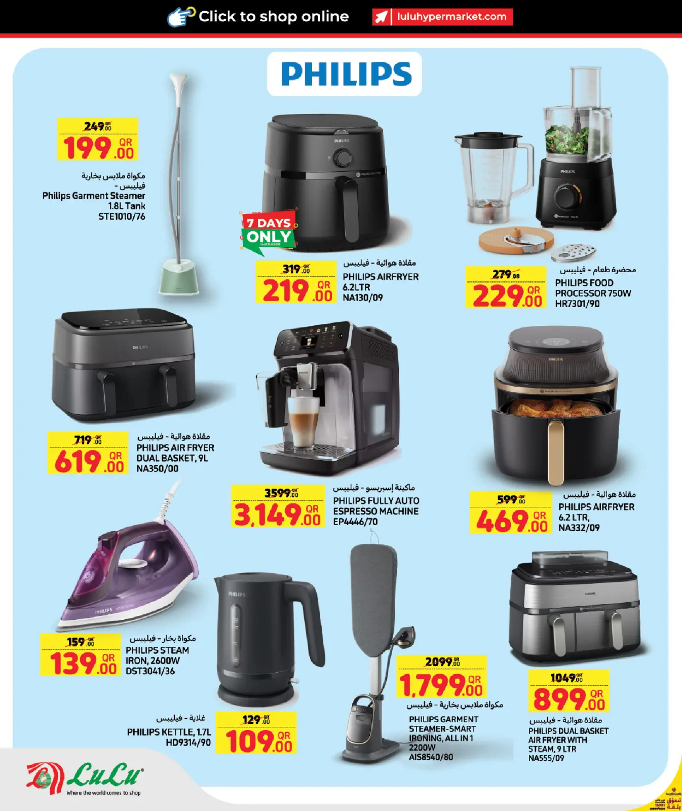 صفحة 12 ضمن عروض أهلا رمضان التوفير في لولو قطر