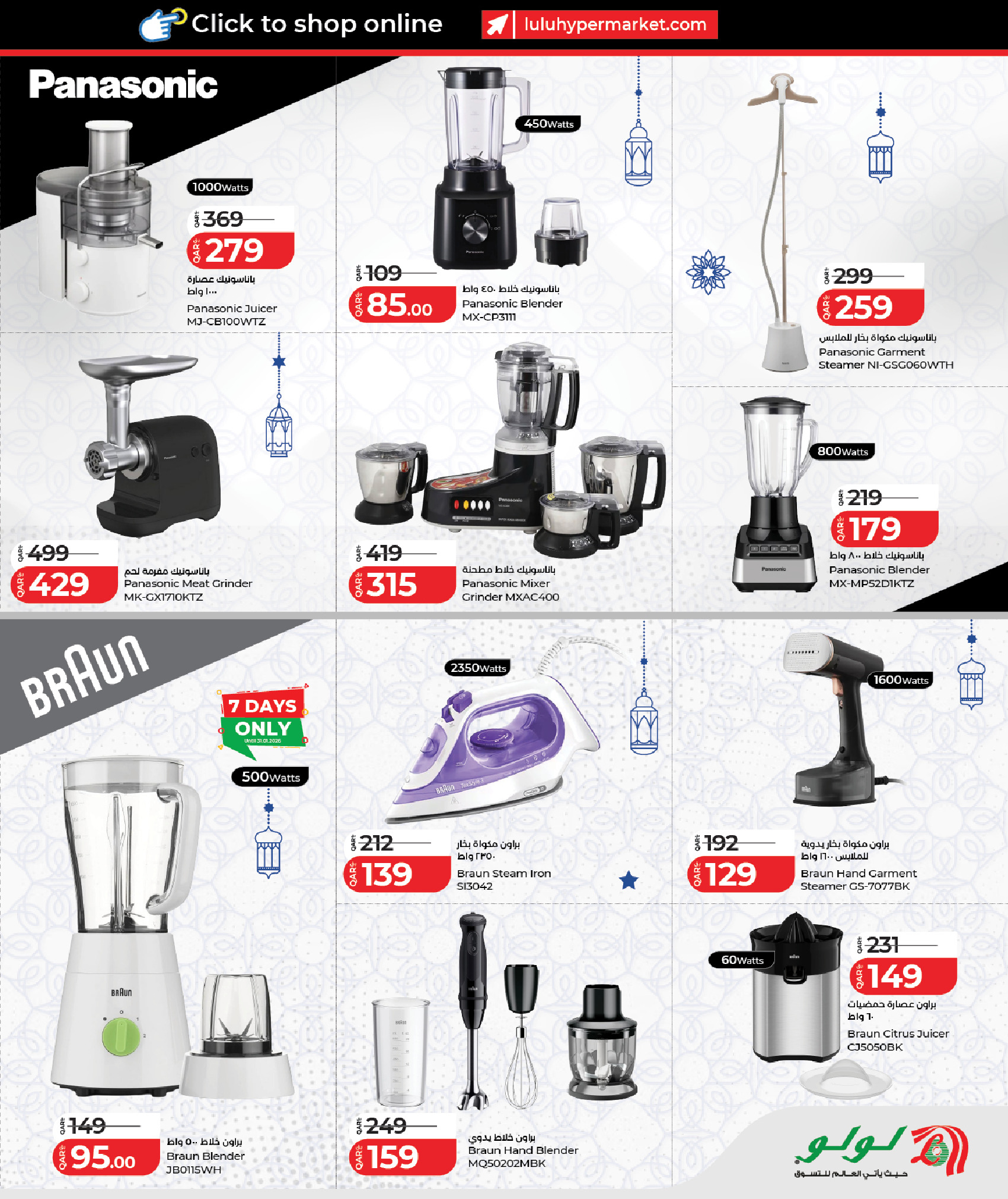 عروض لولو هايبر ماركت قطر من 25 يناير حتى 11 فبراير 2026 عروض أهلا رمضان التوفير