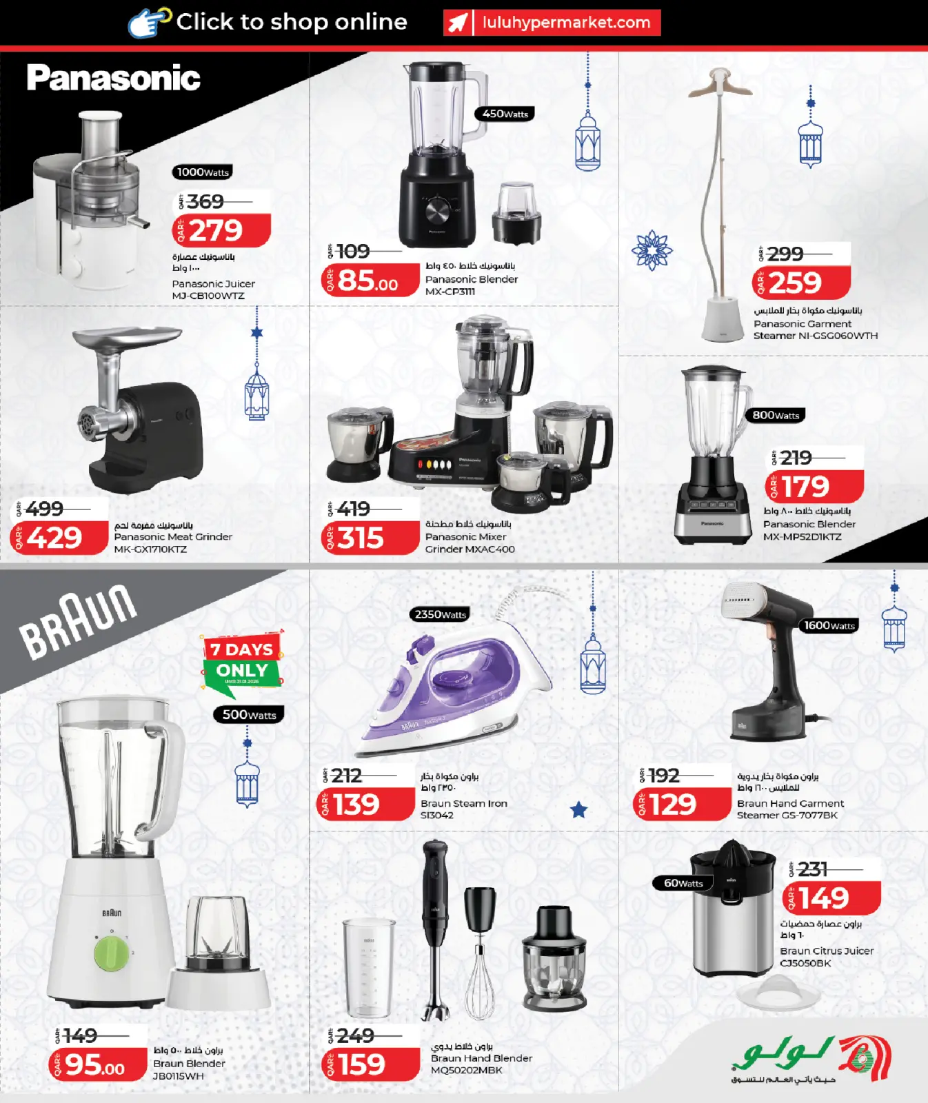 صفحة 13 ضمن عروض أهلا رمضان التوفير في لولو قطر