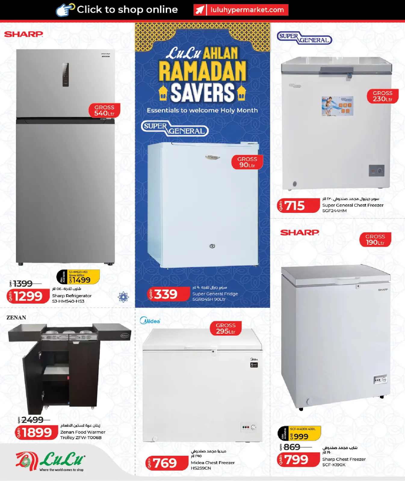 صفحة 14 ضمن عروض أهلا رمضان التوفير في لولو قطر