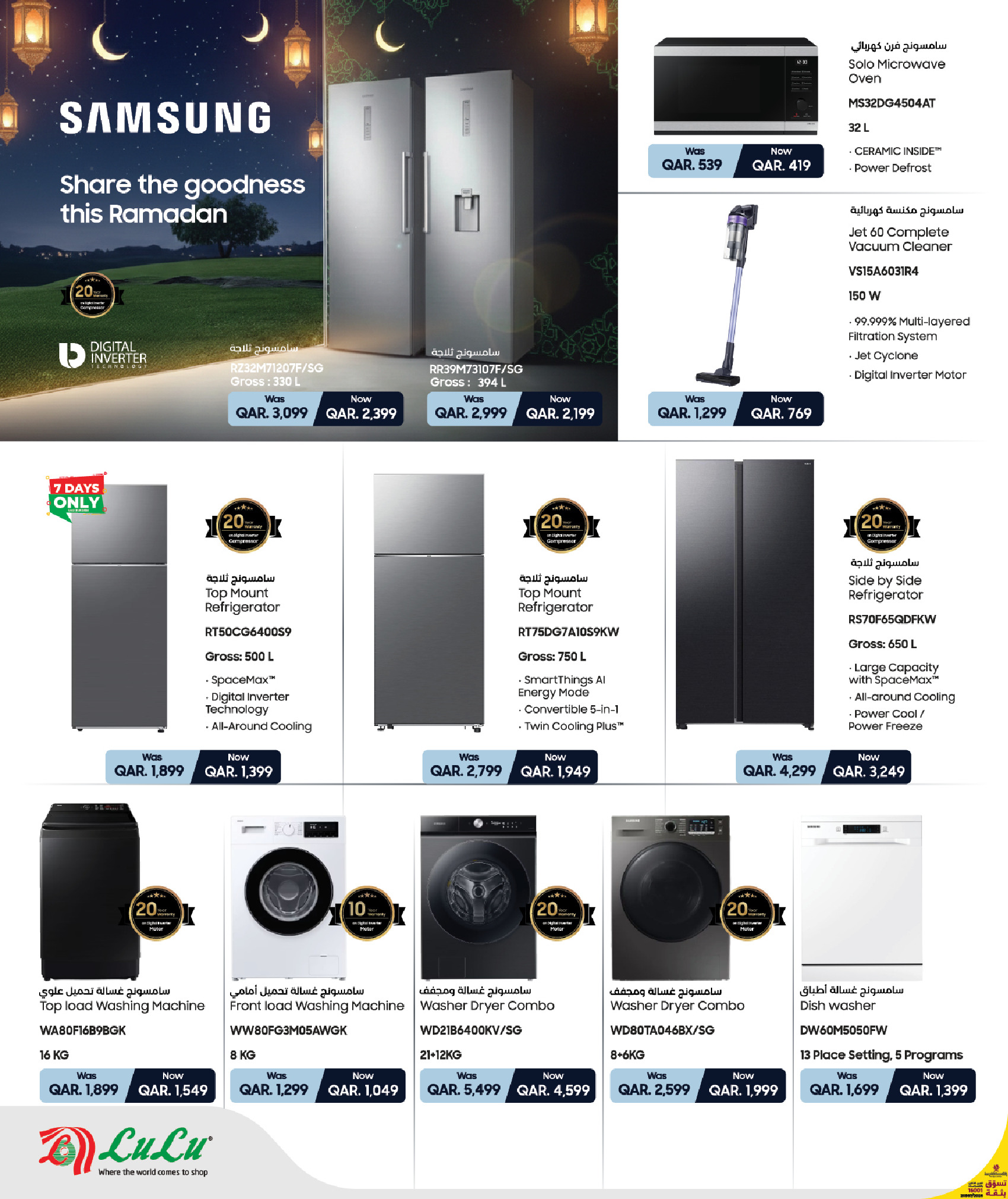 عروض لولو هايبر ماركت قطر من 25 يناير حتى 11 فبراير 2026 عروض أهلا رمضان التوفير