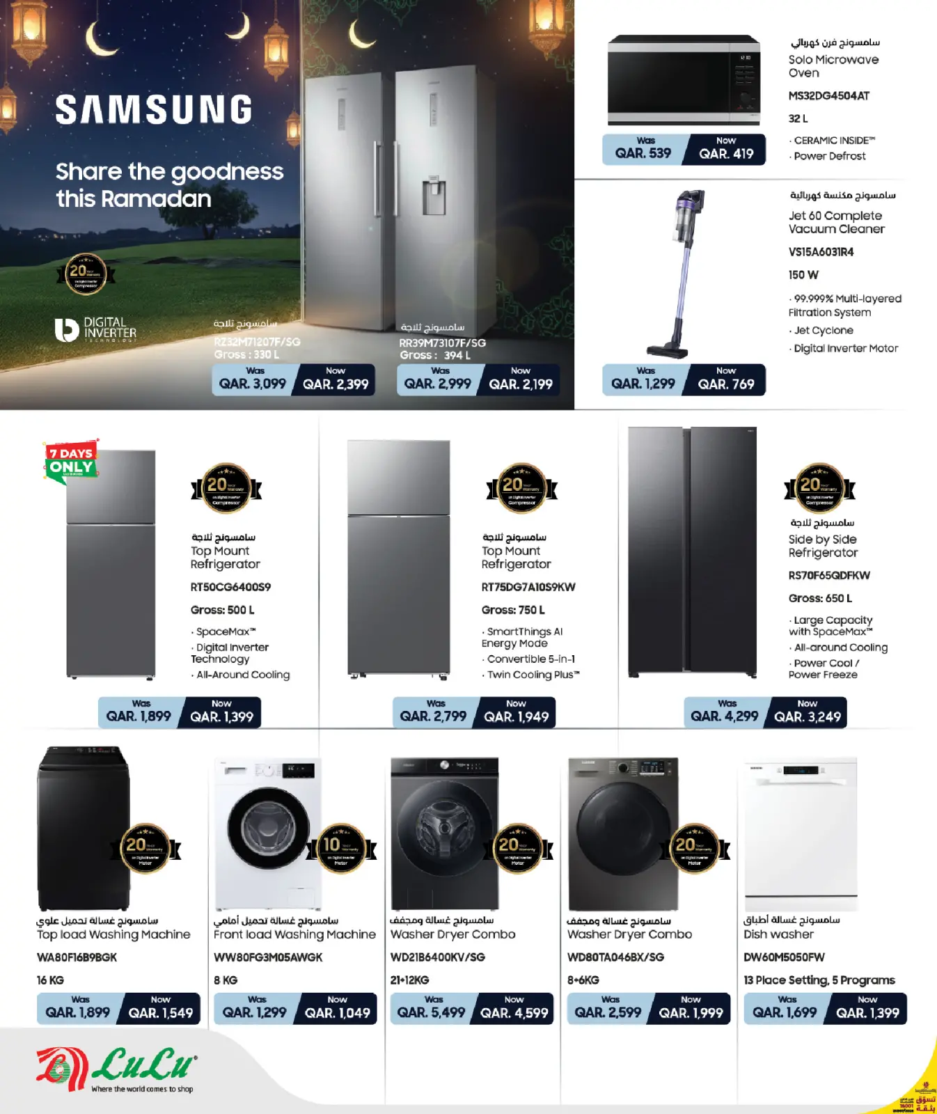 صفحة 16 ضمن عروض أهلا رمضان التوفير في لولو قطر