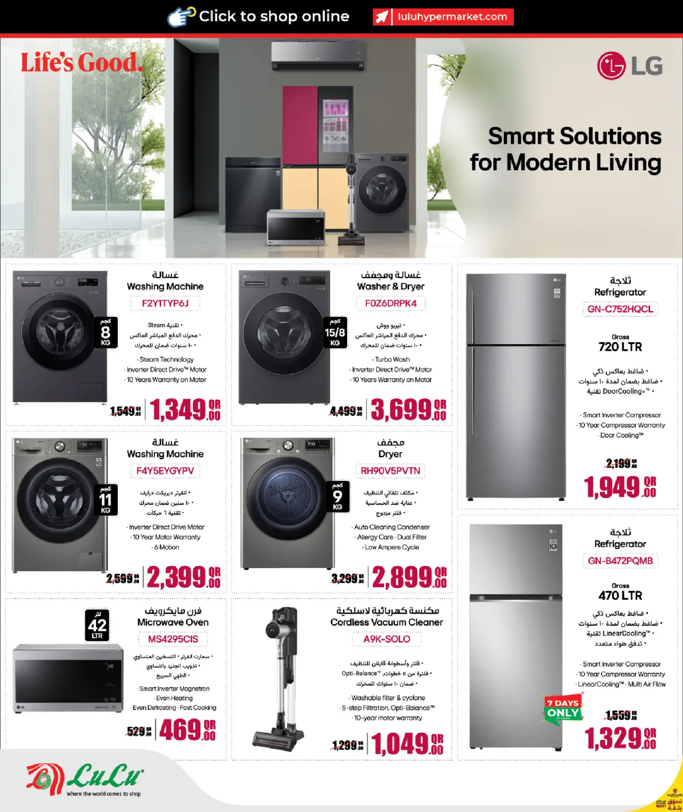 صفحة 17 ضمن عروض أهلا رمضان التوفير في لولو قطر